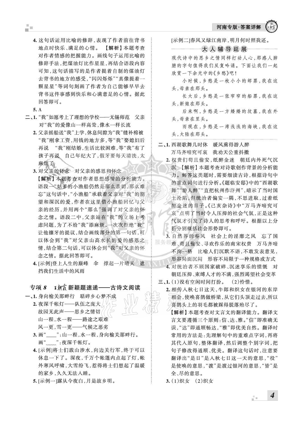 2020年王朝霞各地期末试卷精选五年级语文上册人教版河南专版 参考答案第4页