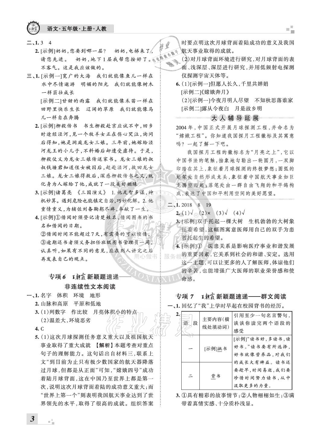 2020年王朝霞各地期末试卷精选五年级语文上册人教版河南专版 参考答案第3页