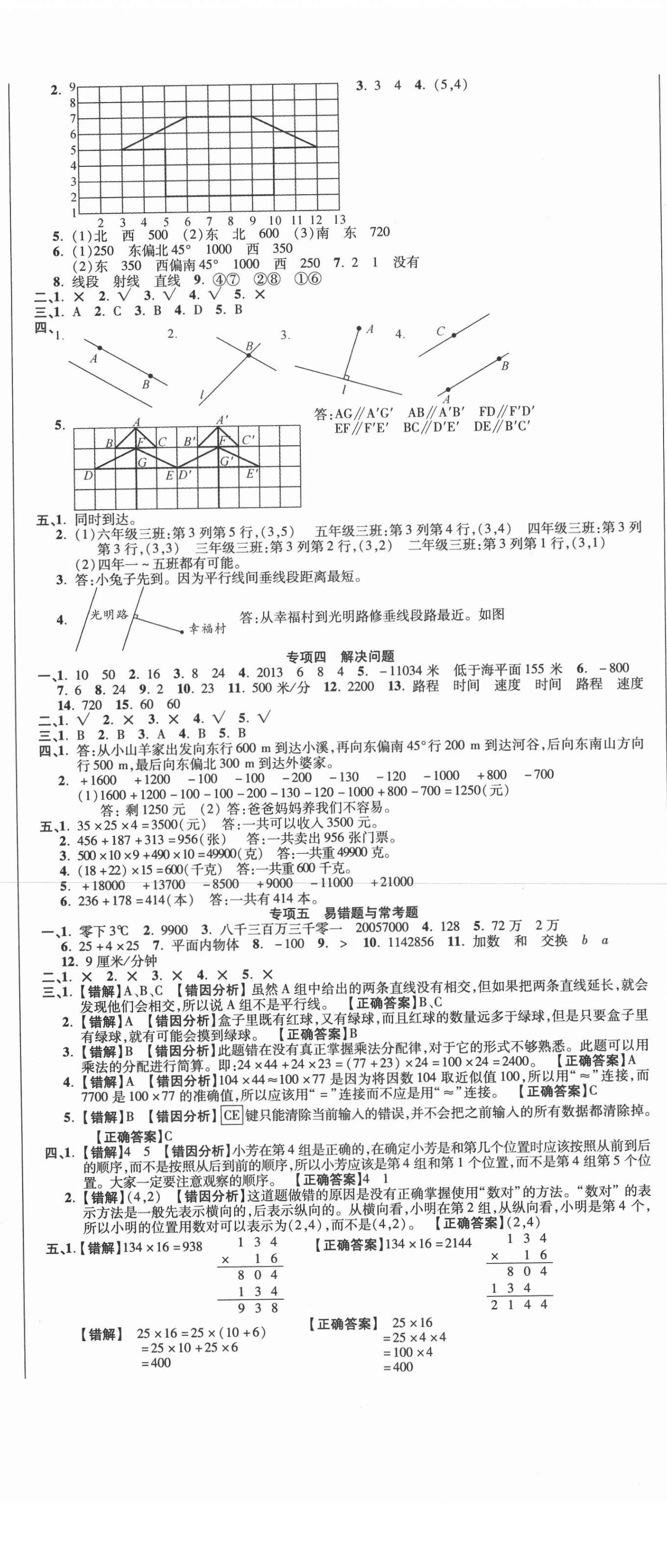 2020年名師期末沖刺100分四年級(jí)數(shù)學(xué)上冊(cè)北師大版 參考答案第2頁(yè)