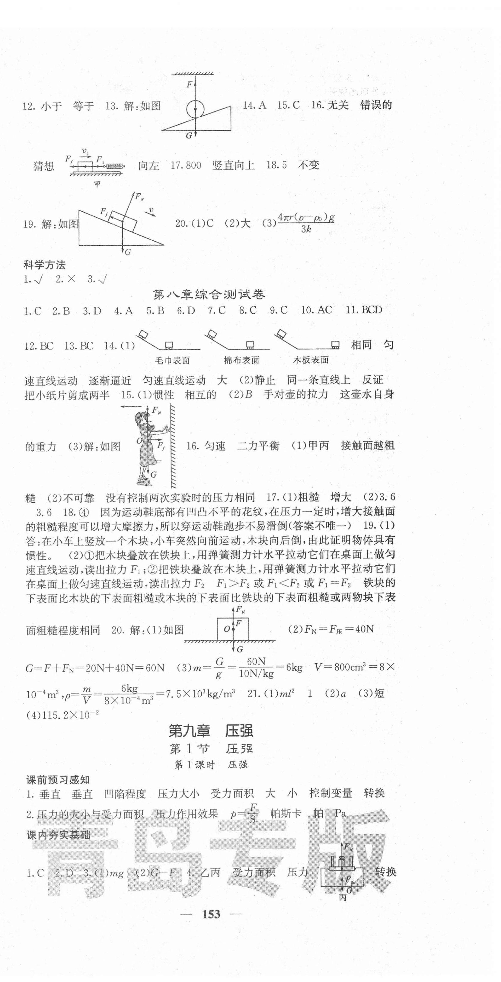 2021年名校課堂內(nèi)外八年級(jí)物理下冊(cè)人教版青島專版 第6頁(yè)