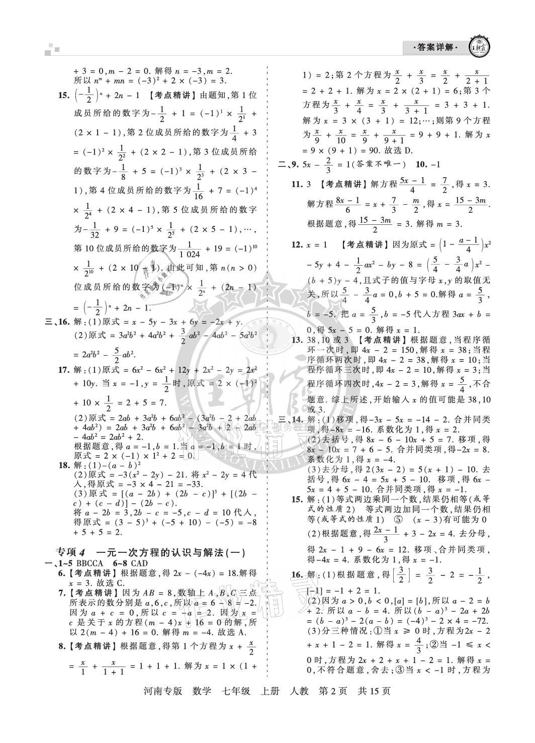 2020年王朝霞各地期末試卷精選七年級數(shù)學上冊人教版河南專版 參考答案第2頁