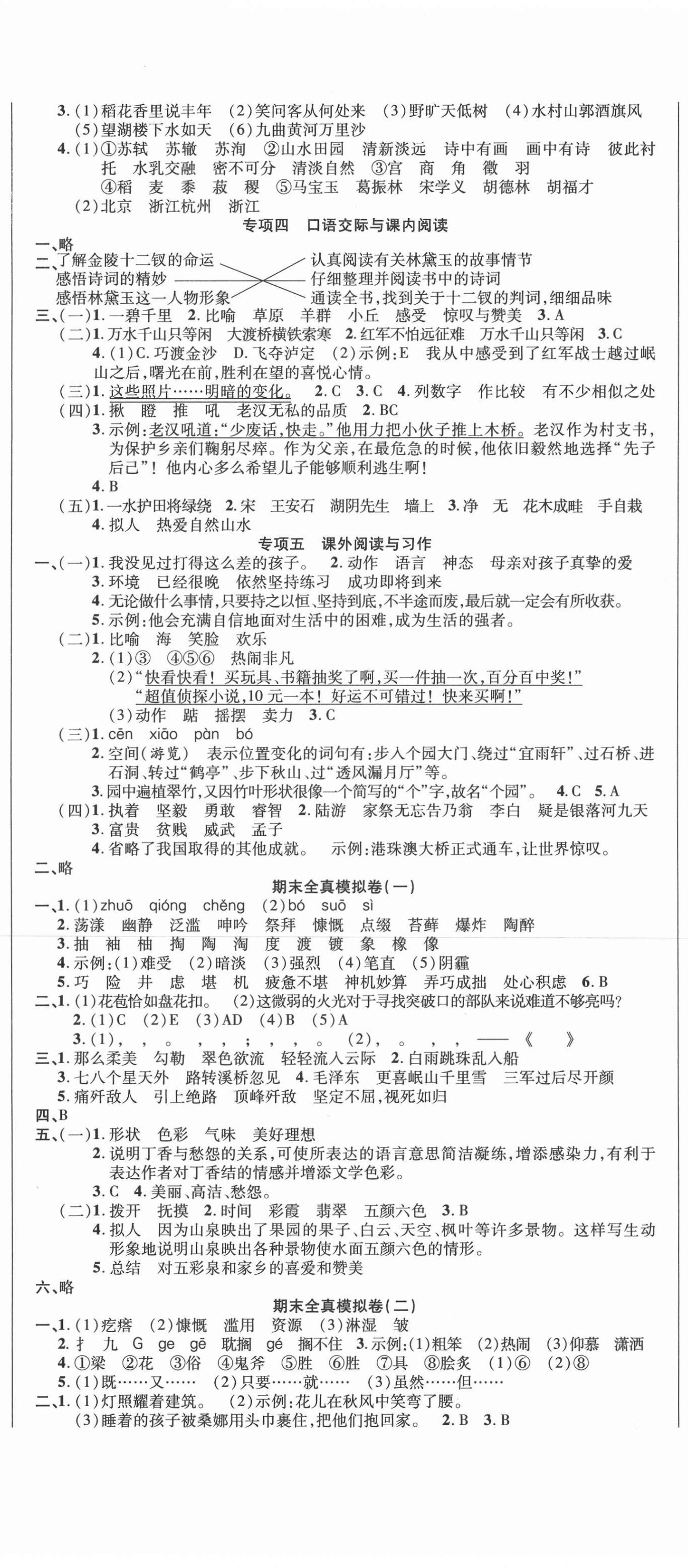 2020年名師期末沖刺100分六年級(jí)語(yǔ)文上冊(cè)人教版 參考答案第2頁(yè)