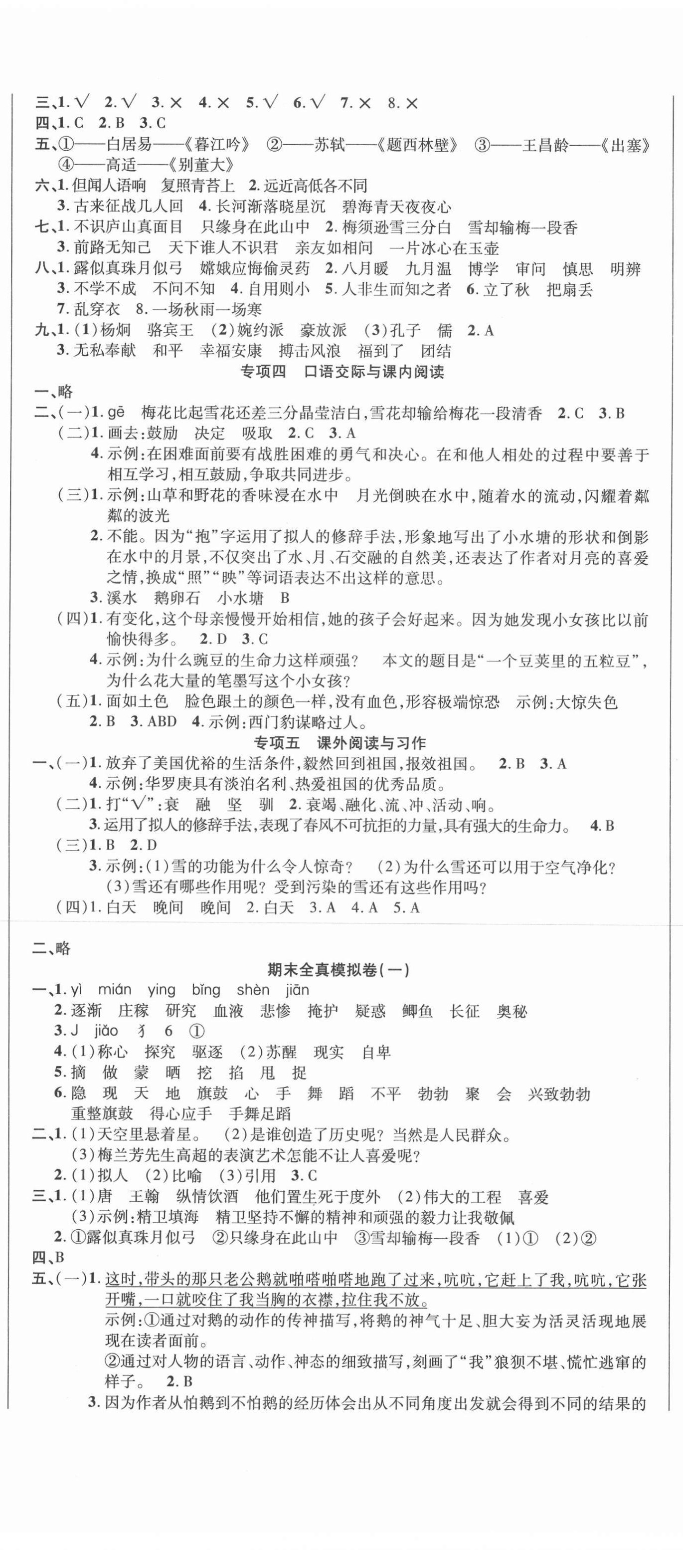 2020年名師期末沖刺100分四年級語文上冊人教版 參考答案第2頁