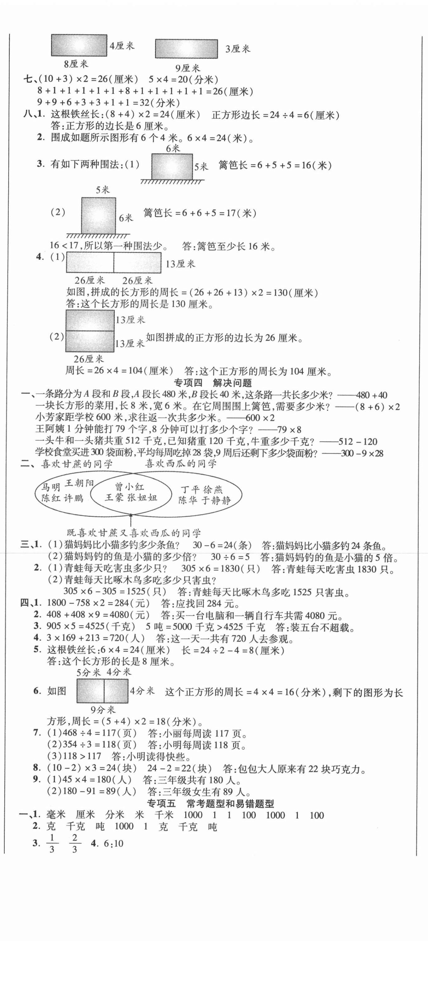 2020年名師期末沖刺100分三年級數(shù)學(xué)上冊人教版 參考答案第2頁