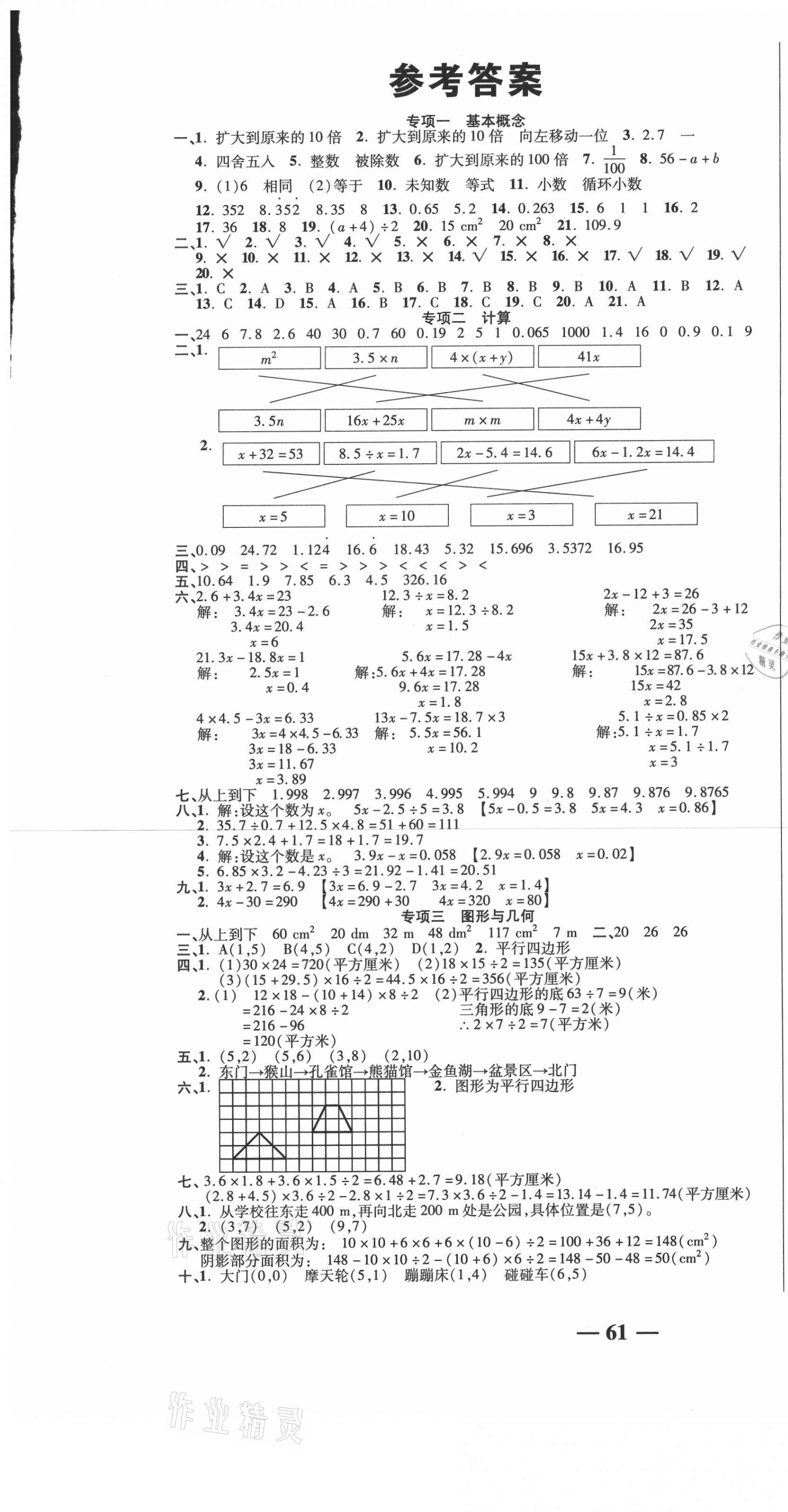 2020年名師期末沖刺100分五年級數(shù)學(xué)上冊人教版 參考答案第1頁