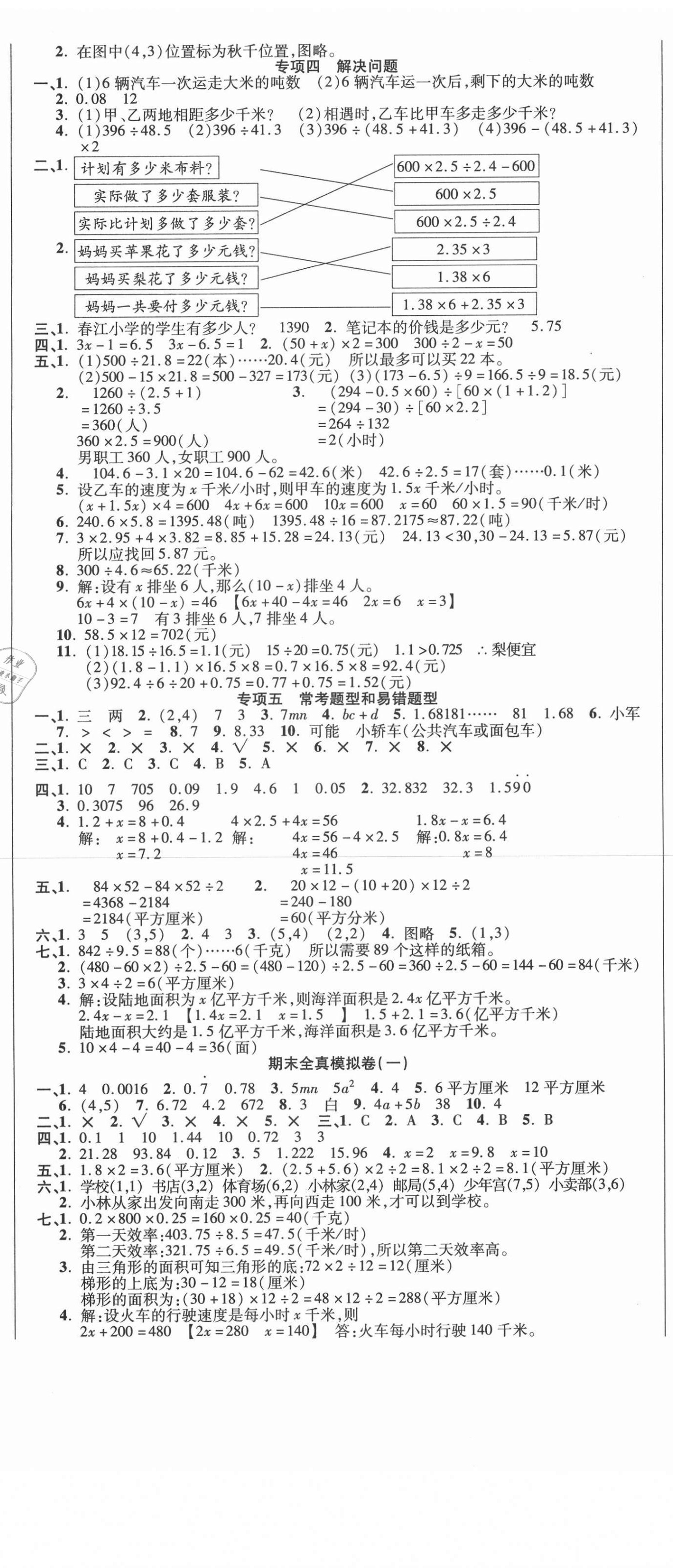 2020年名師期末沖刺100分五年級數(shù)學(xué)上冊人教版 參考答案第2頁