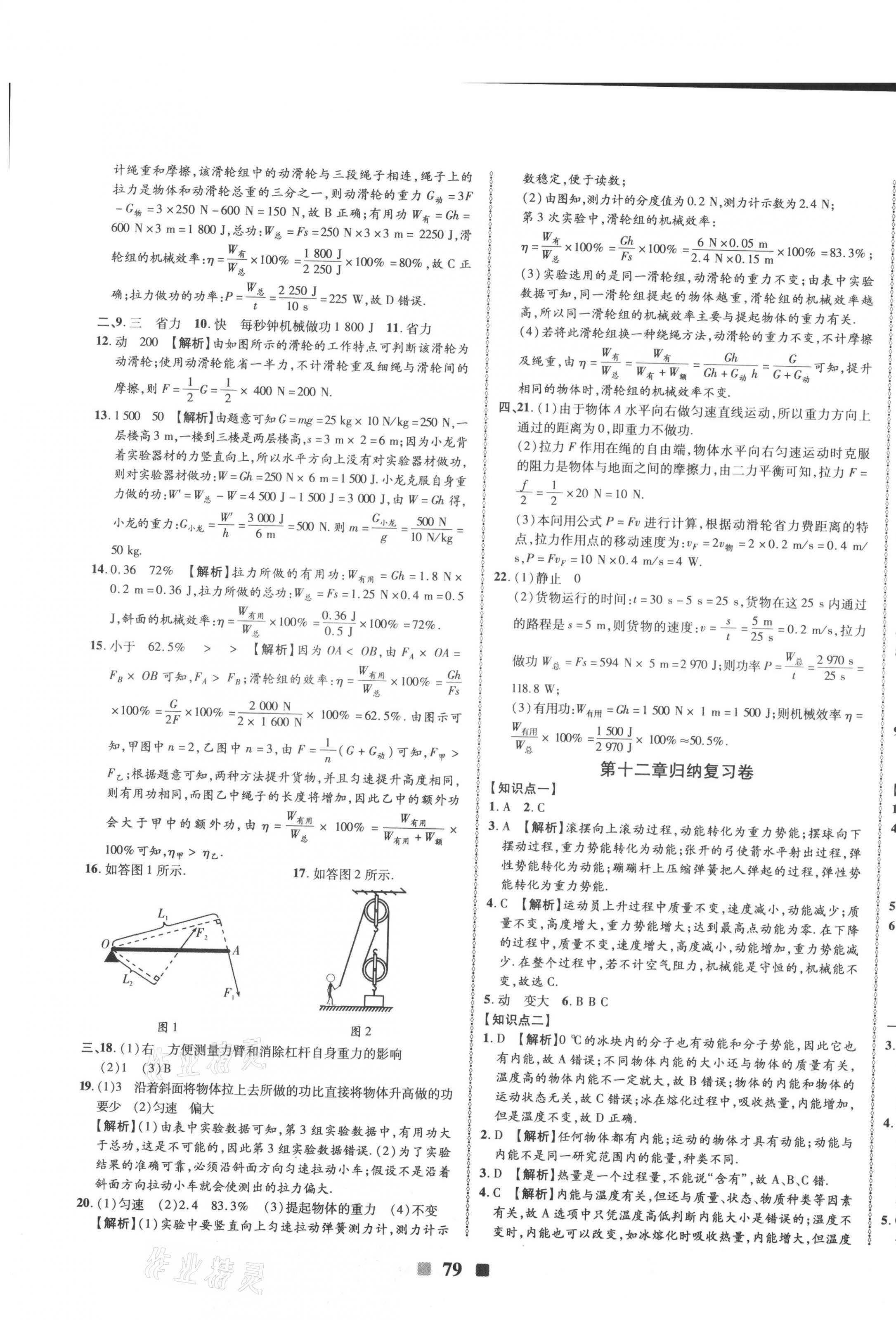 2020年优加全能大考卷九年级物理全一册苏科版 第3页