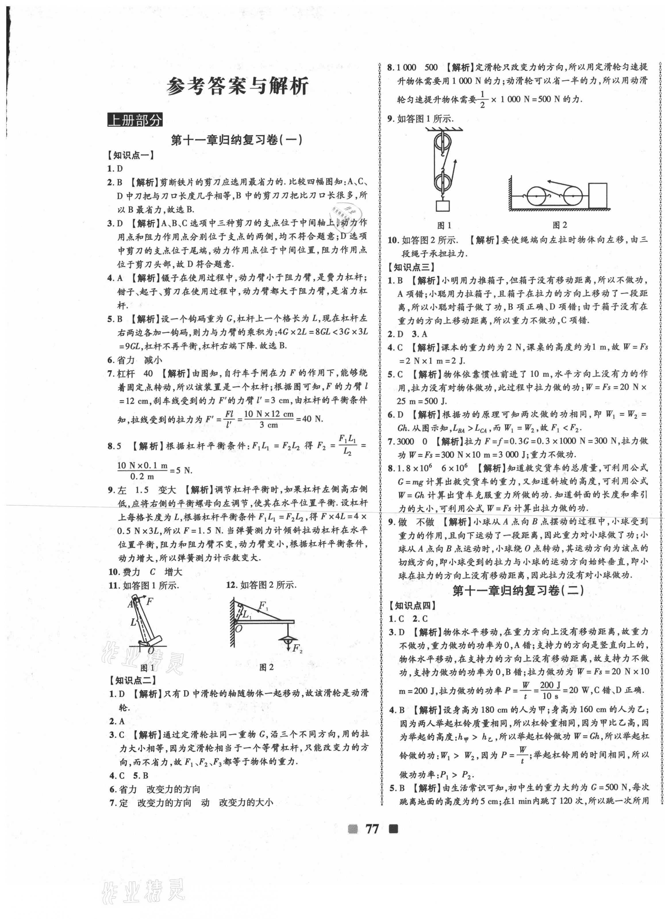 2020年优加全能大考卷九年级物理全一册苏科版 第1页