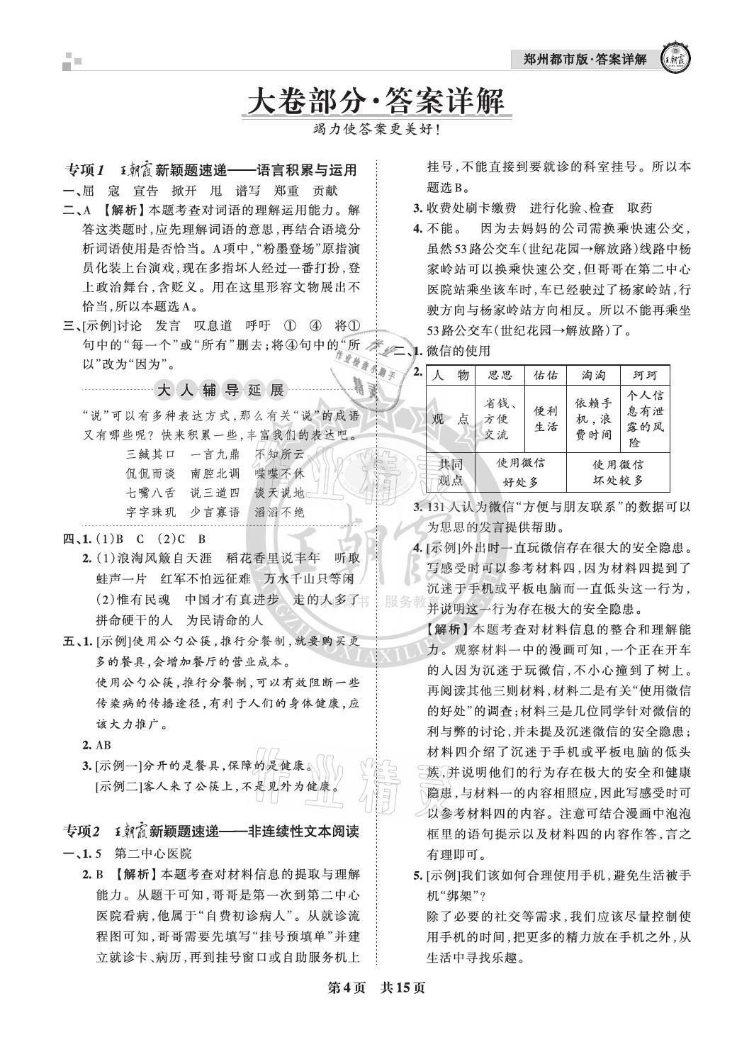 2020年王朝霞鄭州期末真題精編六年級(jí)語文上冊(cè)人教版 參考答案第4頁