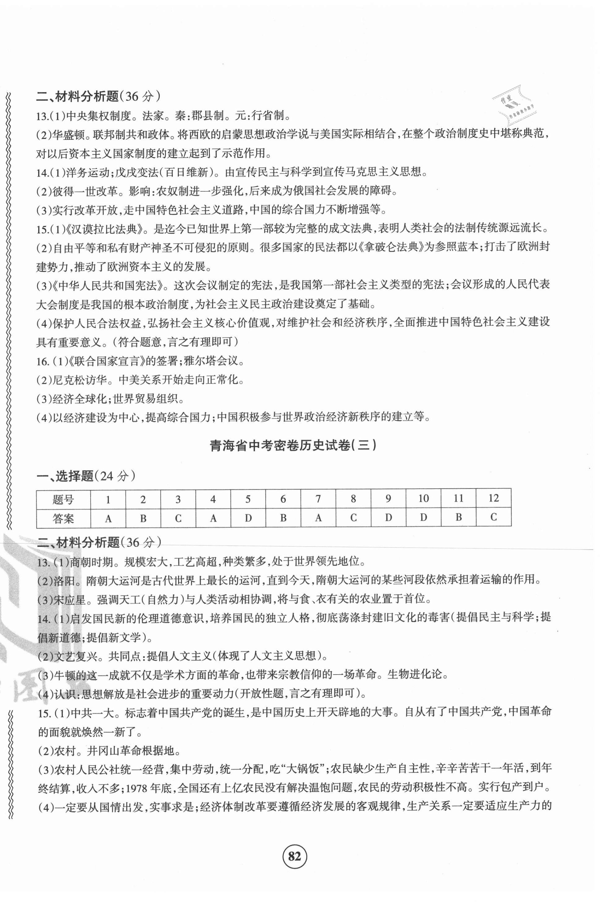 2021年青海省中考密卷考前預(yù)測(cè)歷史 第2頁(yè)