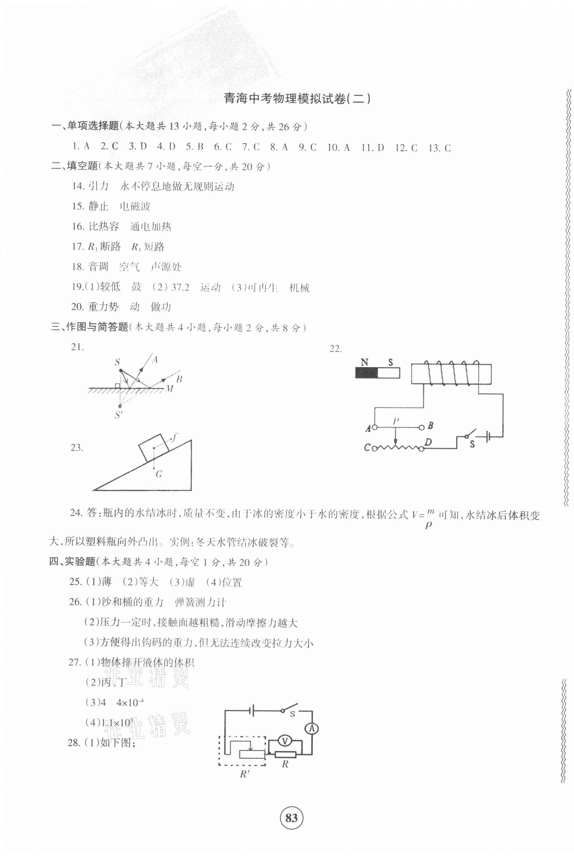 2021年青海省中考密卷考前預(yù)測物理 第3頁