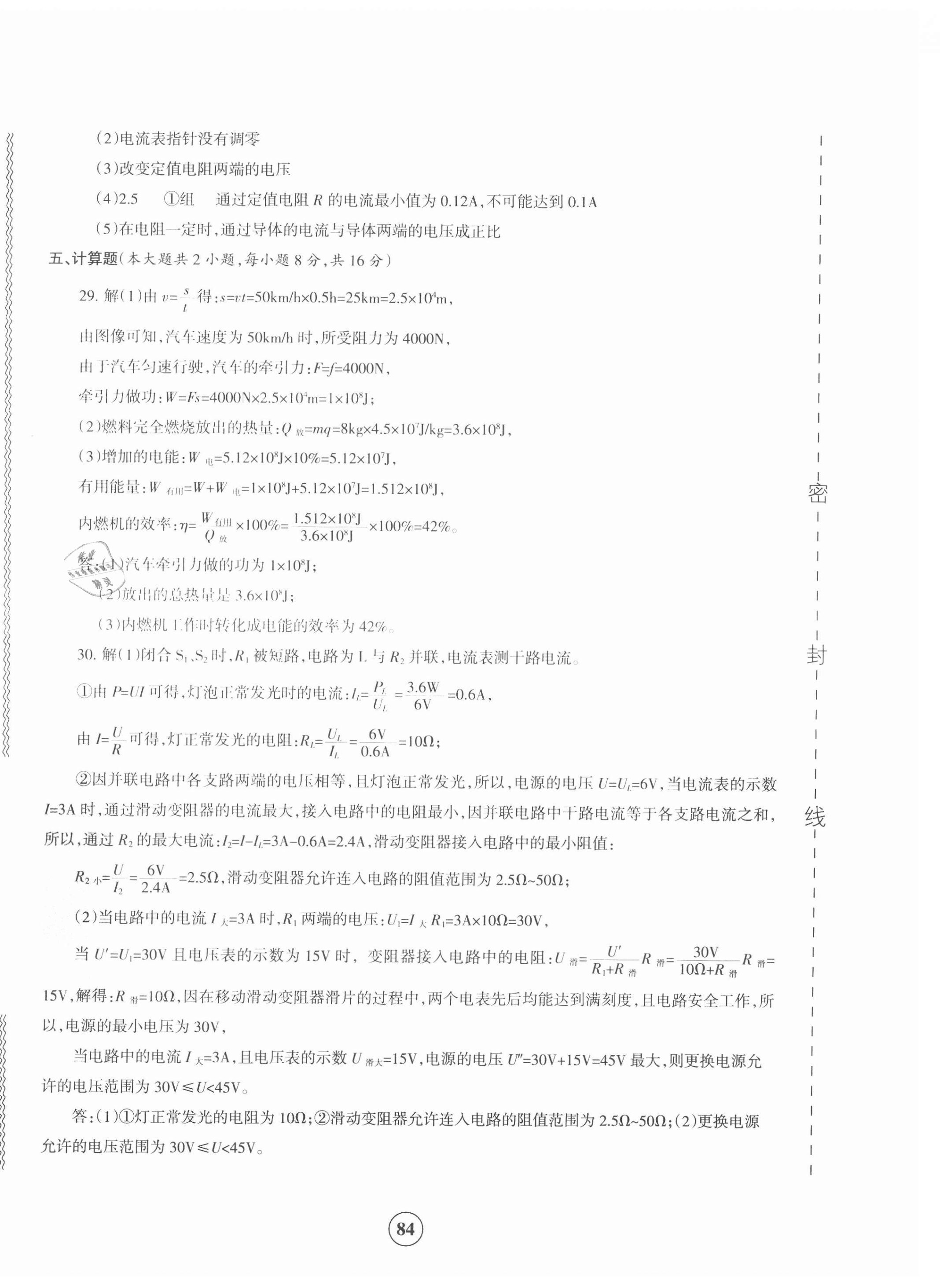 2021年青海省中考密卷考前預(yù)測物理 第4頁