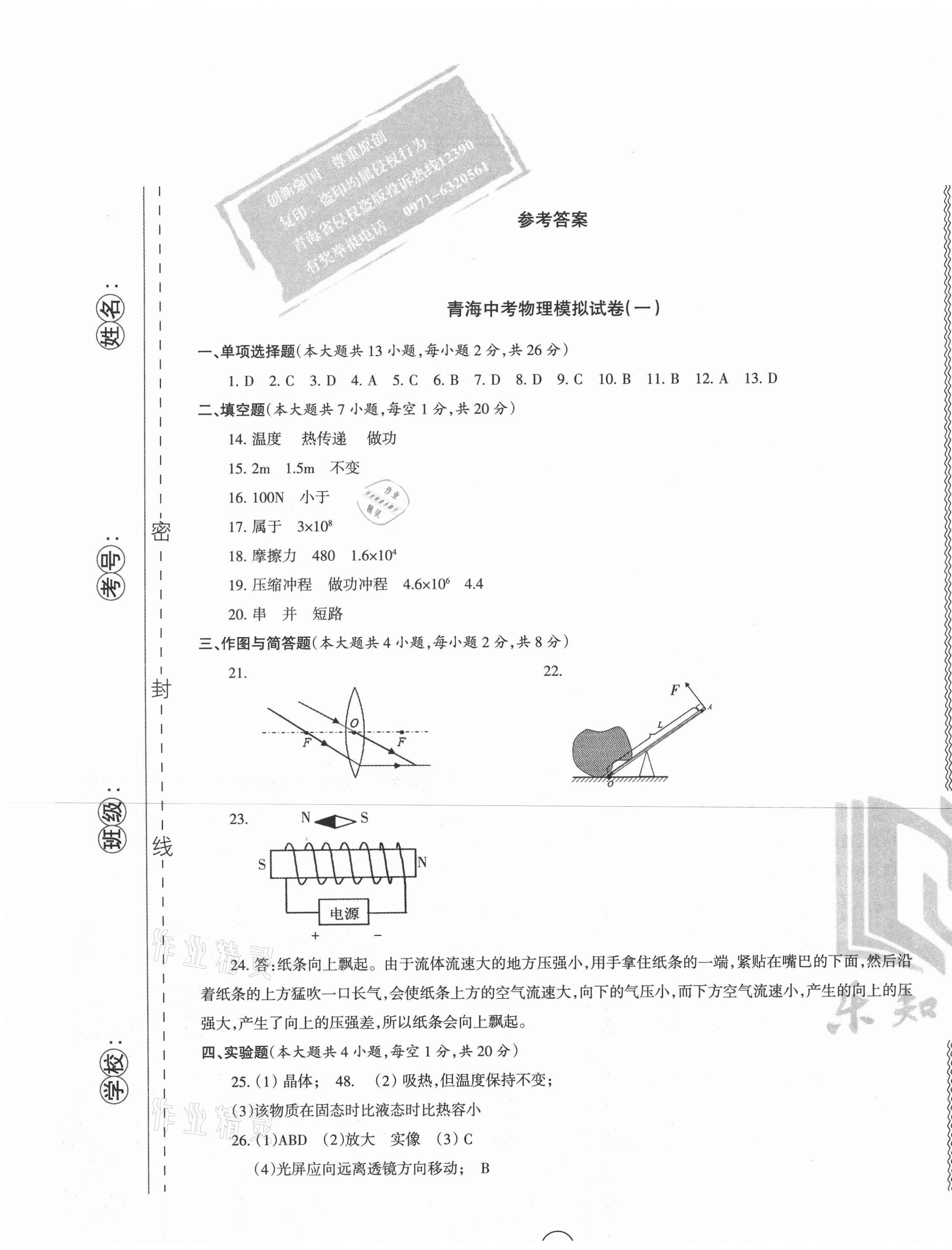 2021年青海省中考密卷考前预测物理 第1页