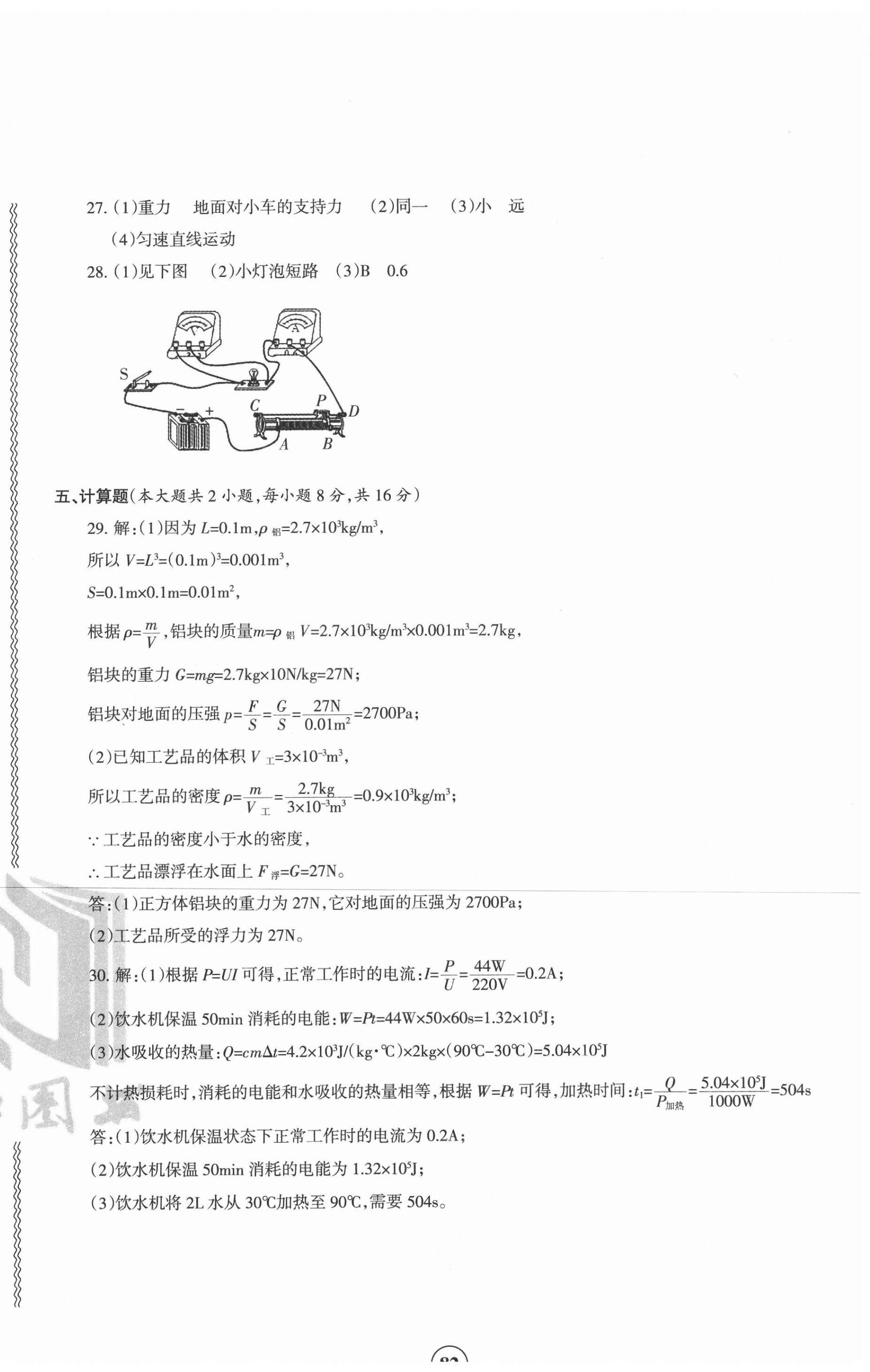 2021年青海省中考密卷考前預測物理 第2頁