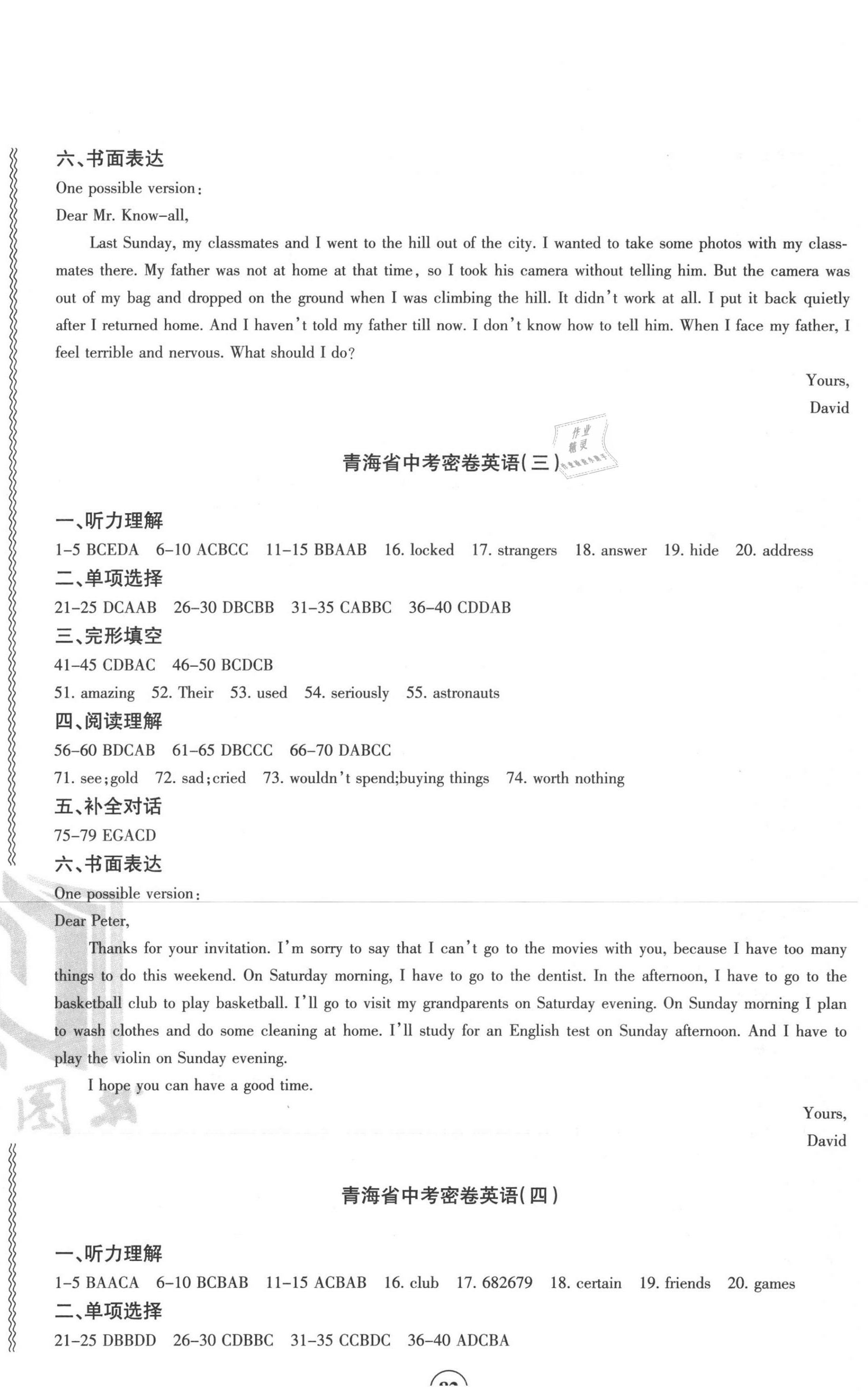 2021年青海省中考密卷考前預(yù)測英語 第2頁