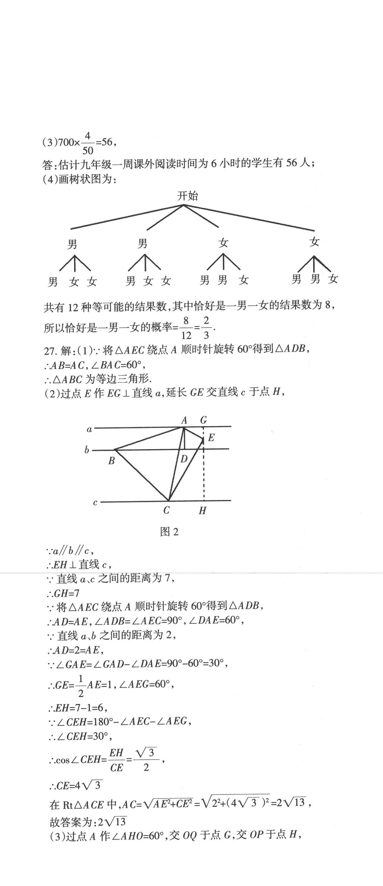 2021年青海省中考密卷考前預(yù)測(cè)數(shù)學(xué) 參考答案第8頁