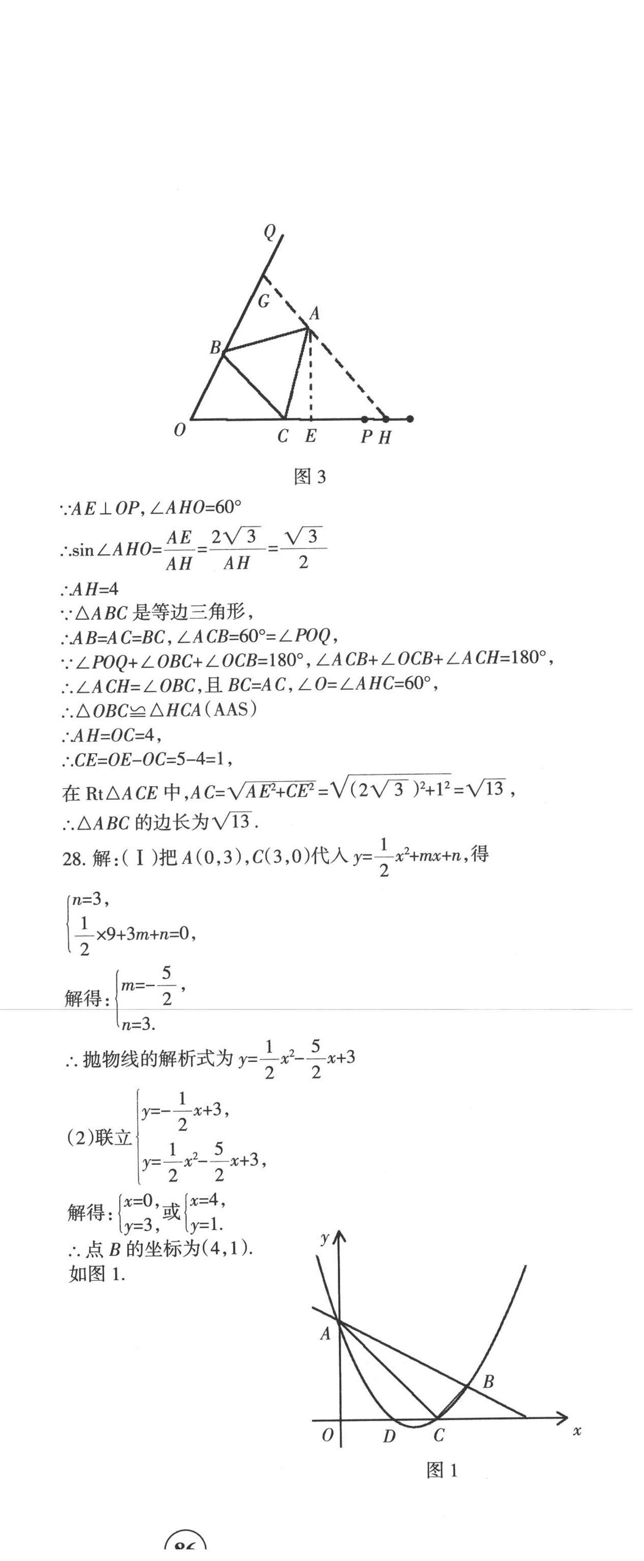 2021年青海省中考密卷考前預(yù)測(cè)數(shù)學(xué) 參考答案第9頁(yè)