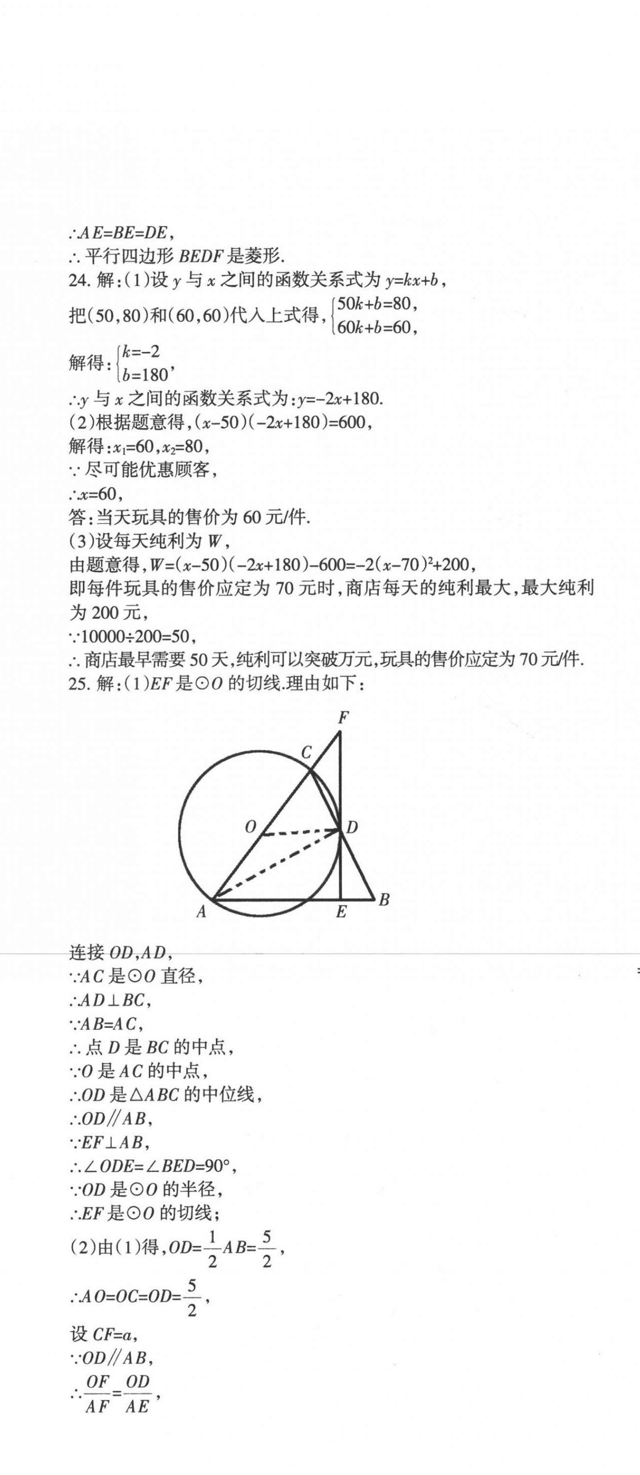 2021年青海省中考密卷考前預(yù)測(cè)數(shù)學(xué) 參考答案第2頁