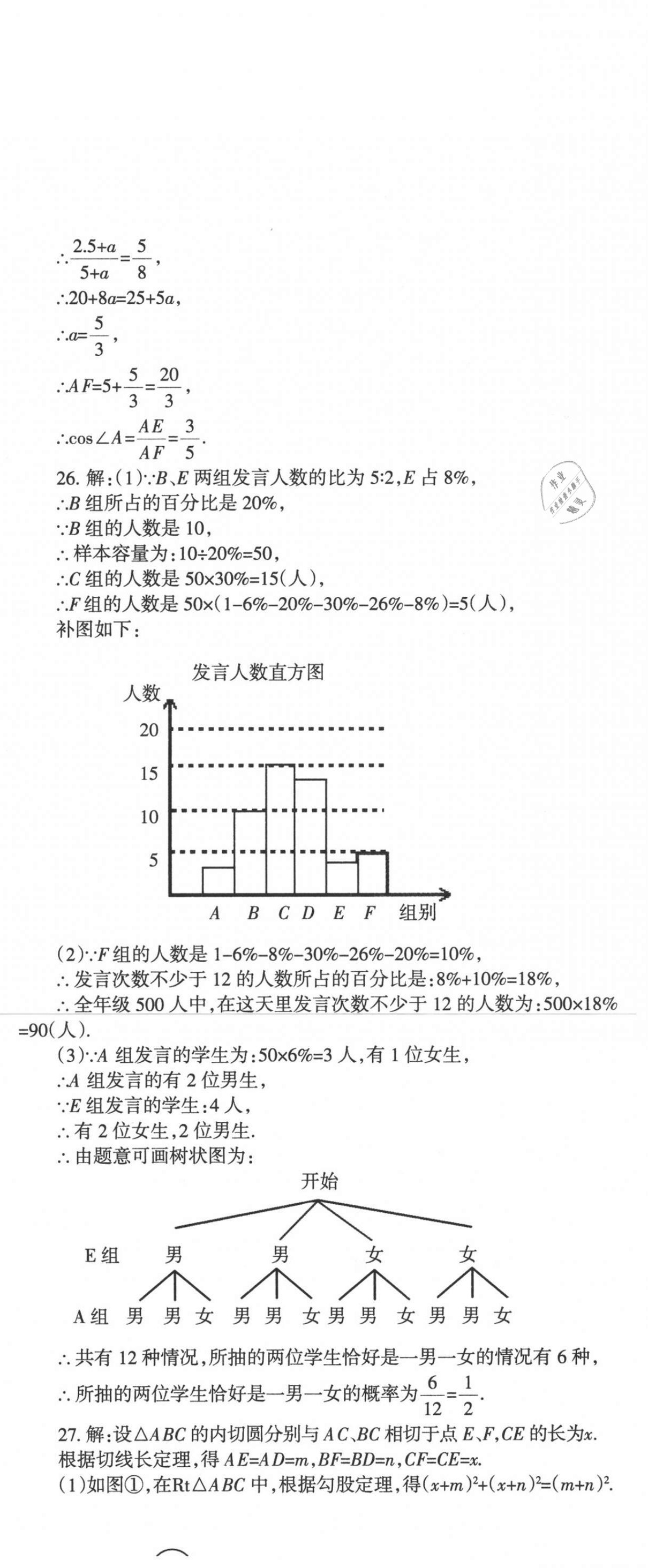 2021年青海省中考密卷考前預(yù)測(cè)數(shù)學(xué) 參考答案第3頁(yè)