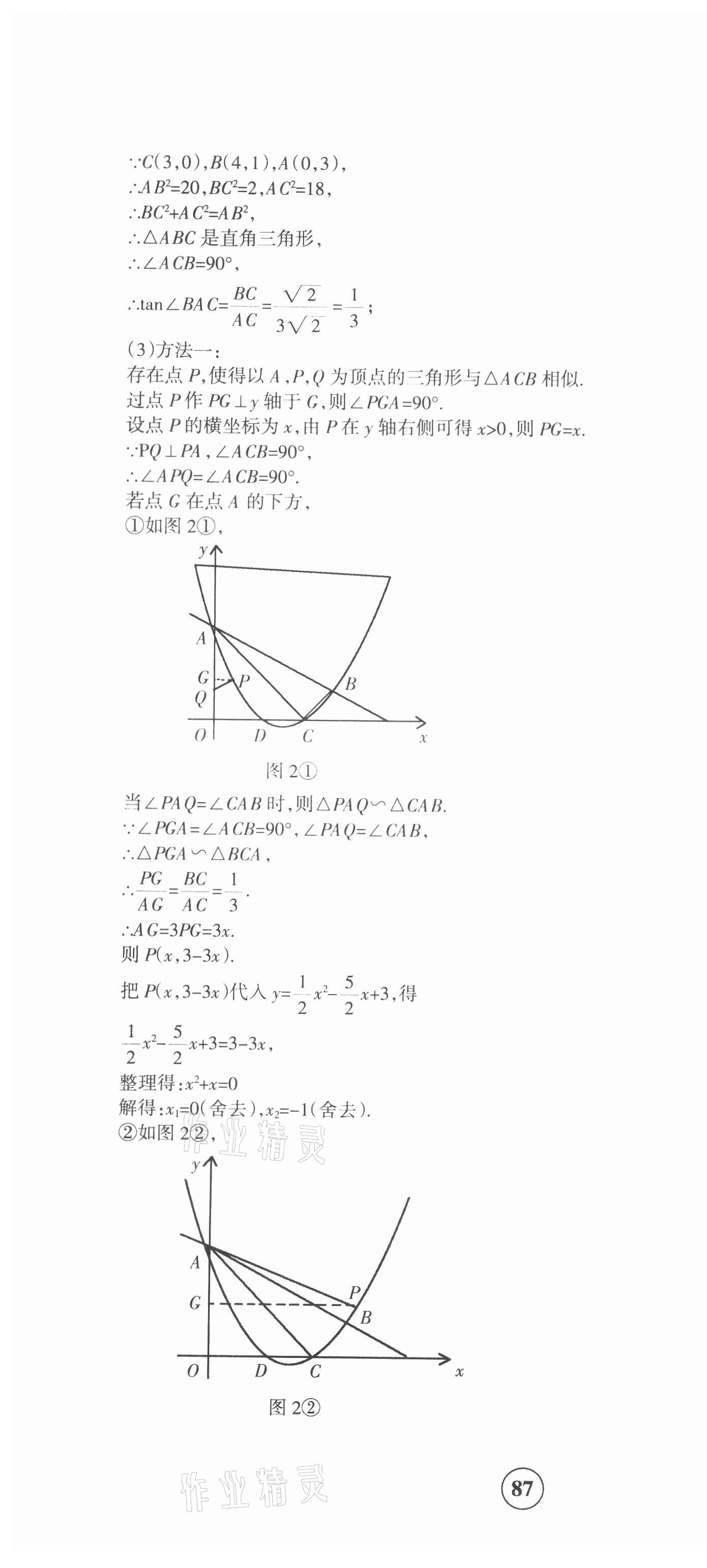 2021年青海省中考密卷考前預(yù)測(cè)數(shù)學(xué) 參考答案第10頁(yè)