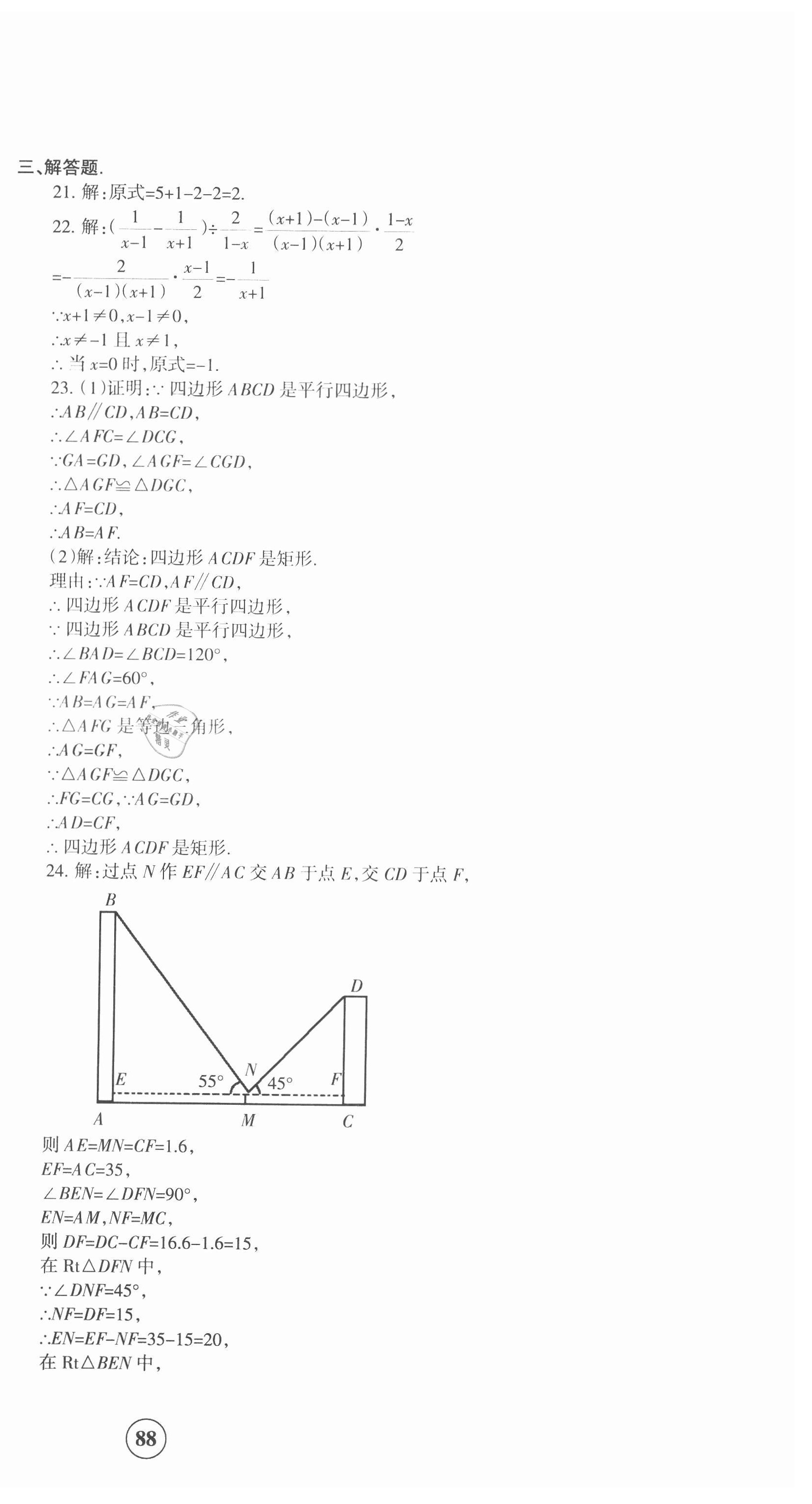 2021年青海省中考密卷考前預(yù)測數(shù)學(xué) 參考答案第12頁