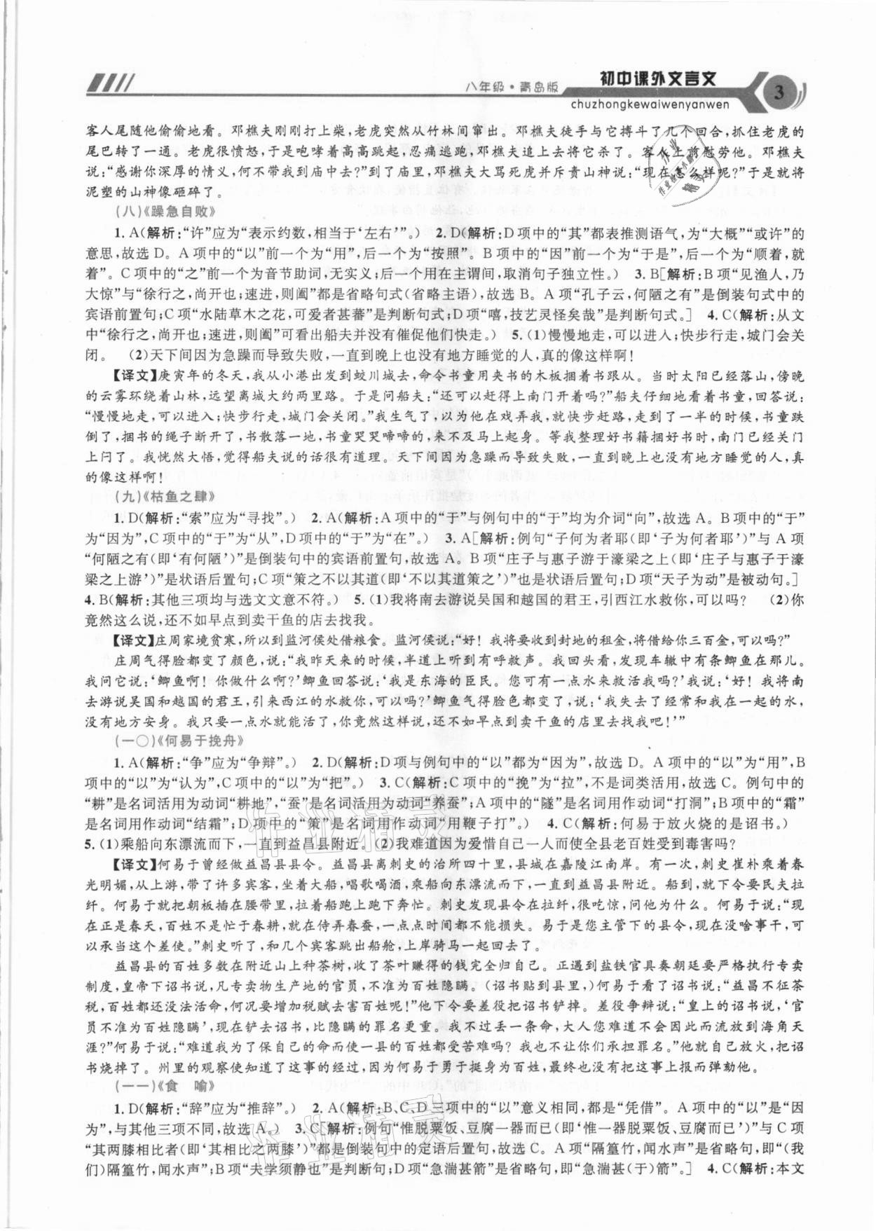 2020年初中課外八年級人教版青島專用文言文延邊大學(xué)出版社 第3頁