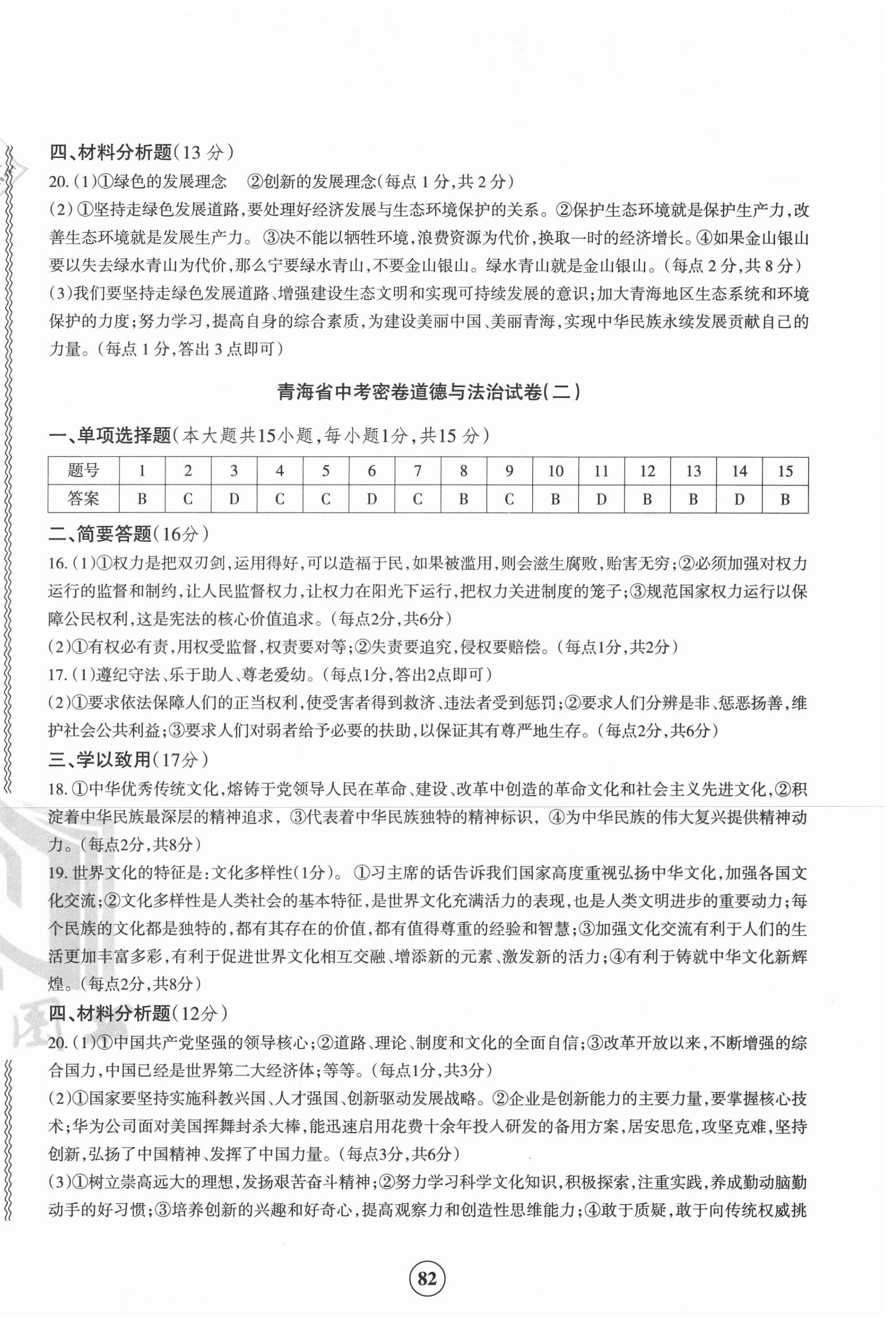 2021年青海省中考密卷考前预测道德与法治 参考答案第2页