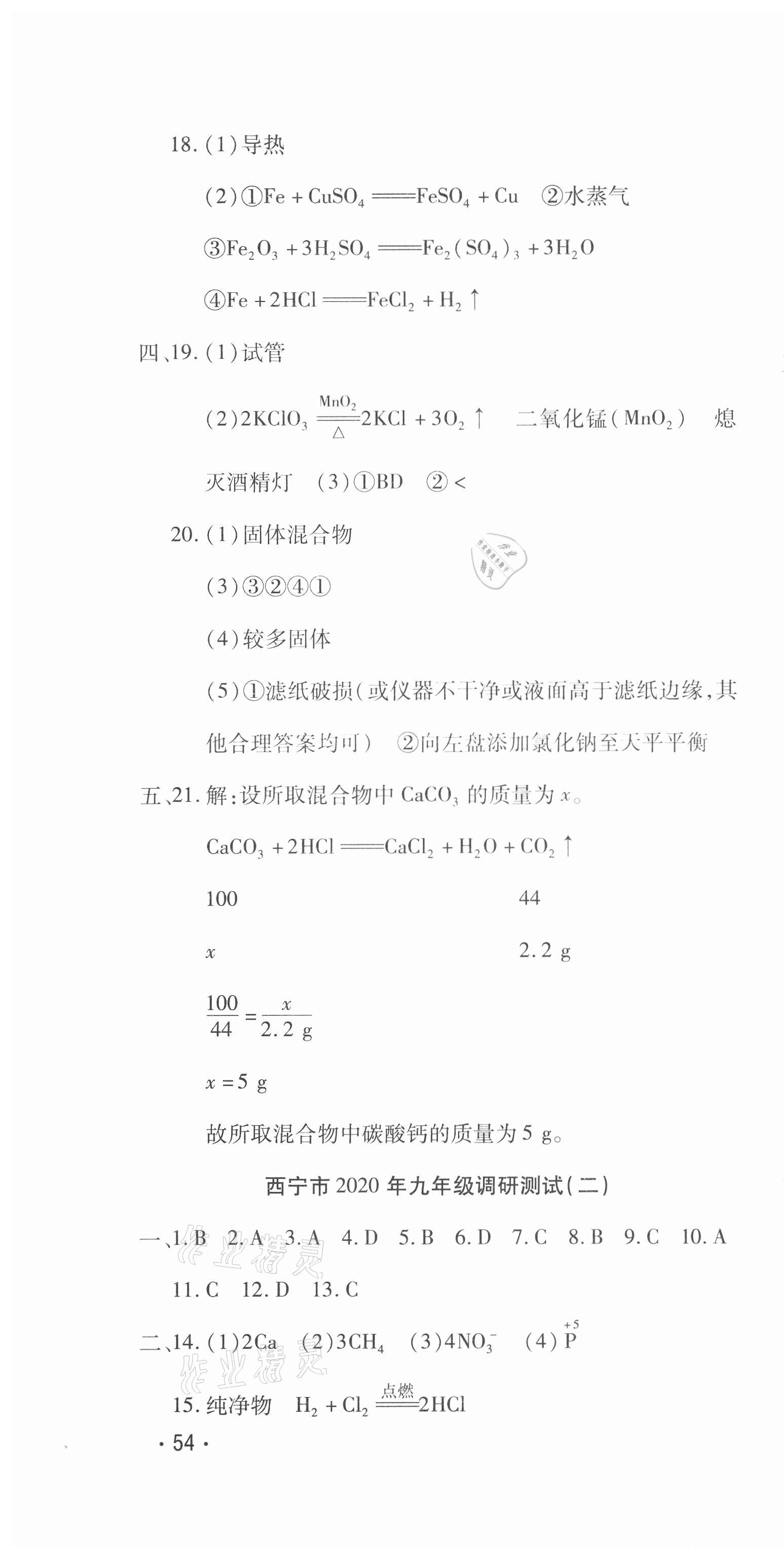 2021年學海金卷激活中考中考試題匯編青海中考謎題化學 第4頁