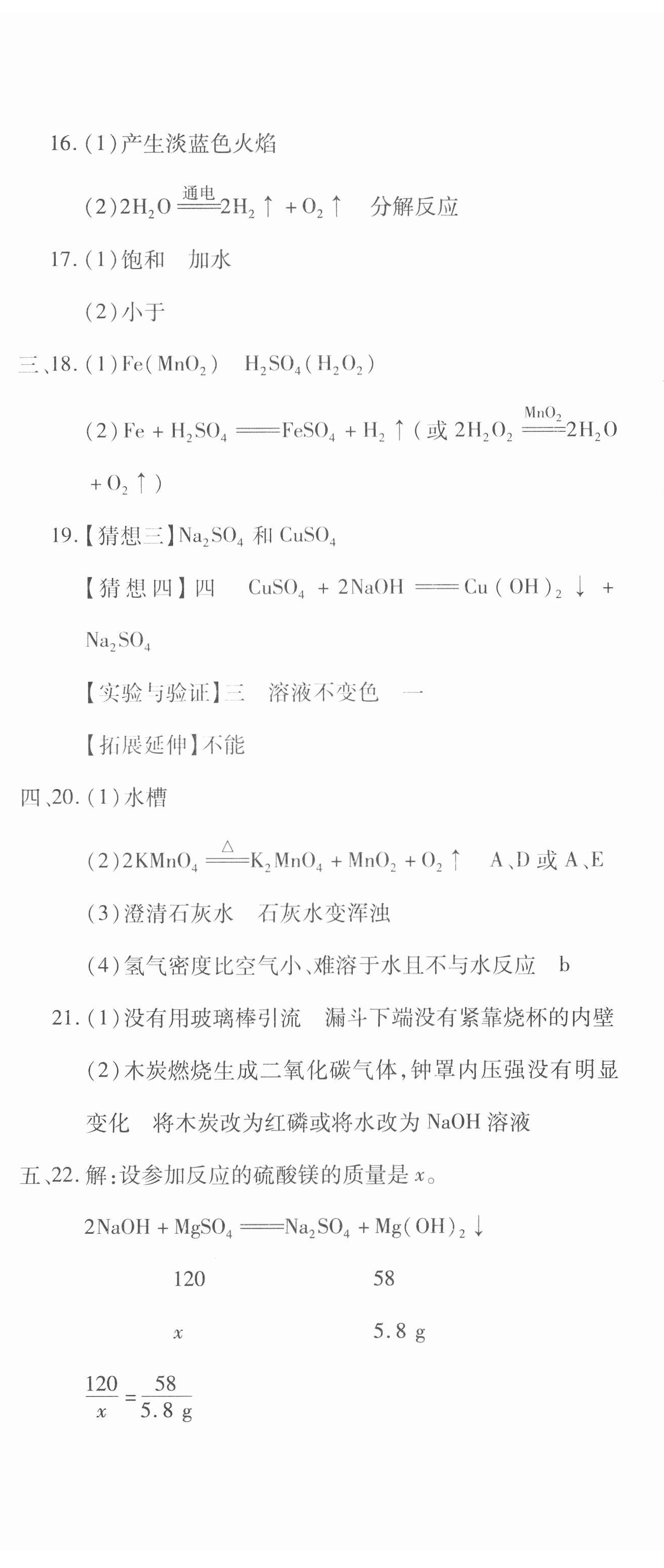 2021年學(xué)海金卷激活中考中考試題匯編青海中考謎題化學(xué) 第5頁(yè)