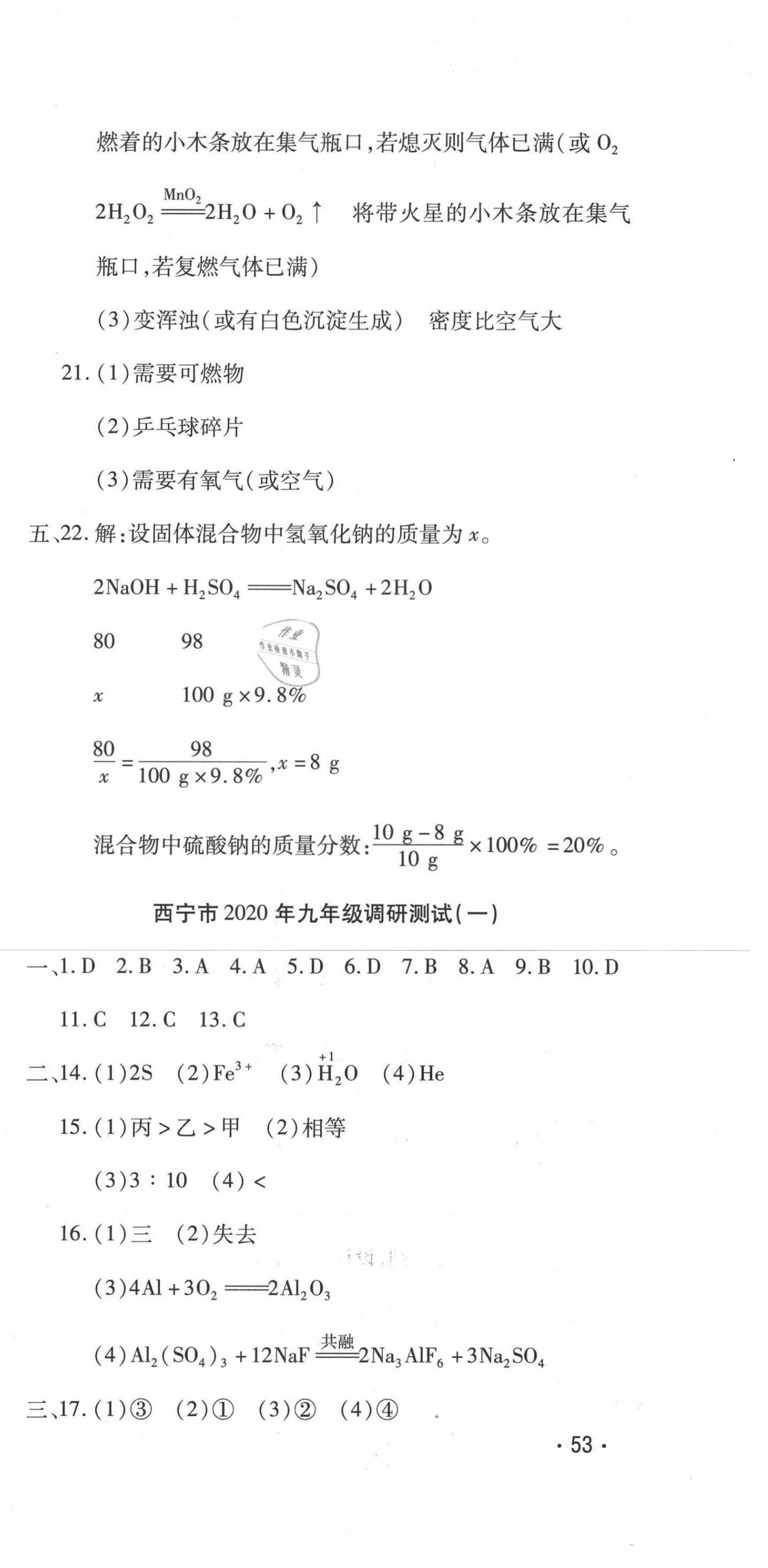 2021年學海金卷激活中考中考試題匯編青海中考謎題化學 第3頁