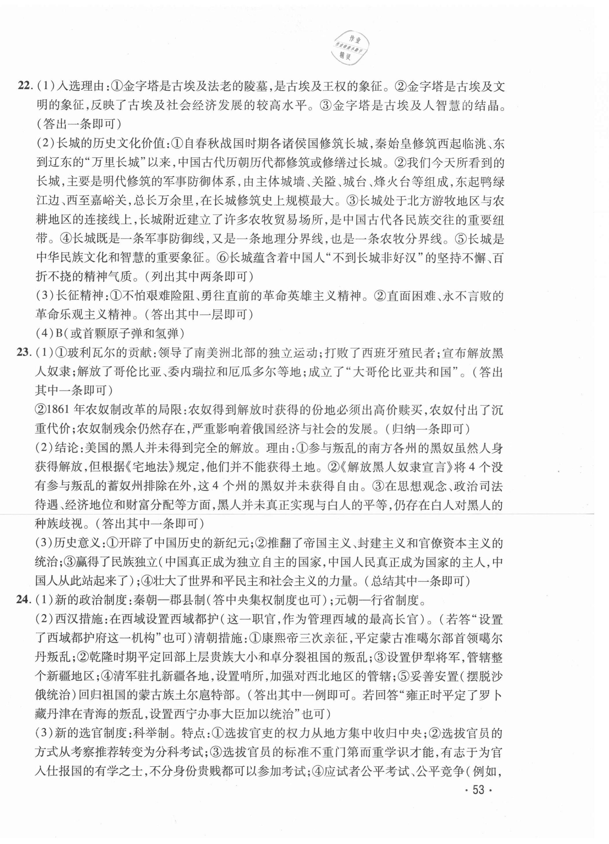 2021年學海金卷激活中考中考試題匯編青海中考密題歷史 第2頁
