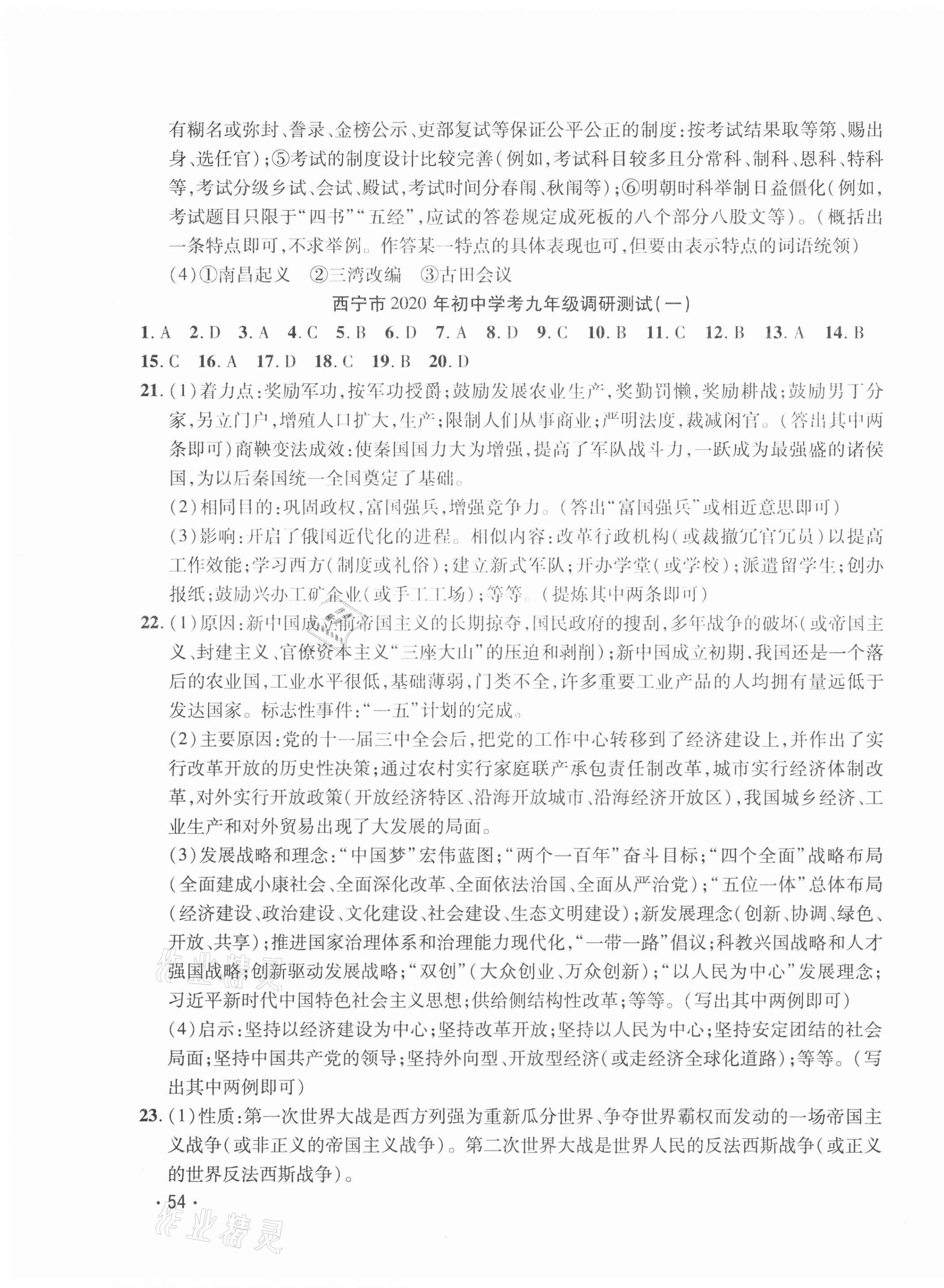 2021年學海金卷激活中考中考試題匯編青海中考密題歷史 第3頁