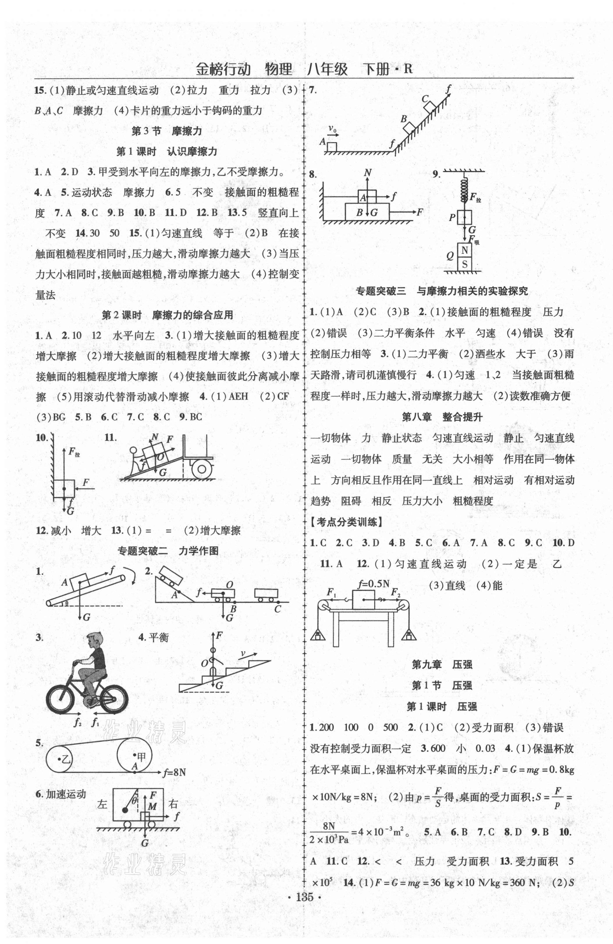 2021年金榜行動課時導(dǎo)學(xué)案八年級物理下冊人教版 第3頁