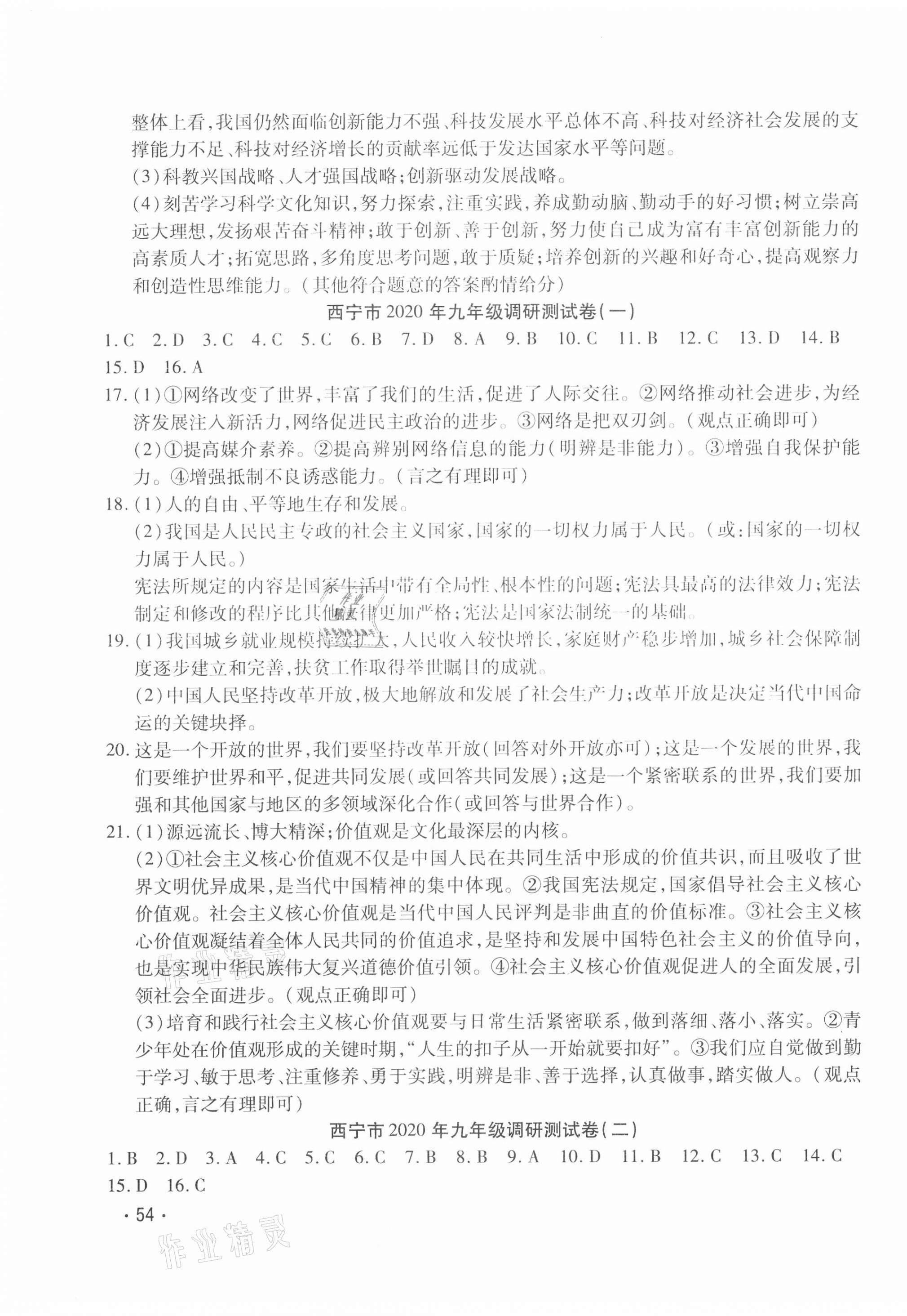 2021年學海金卷激活中考中考試題匯編青海中考密題道德與法治 第3頁