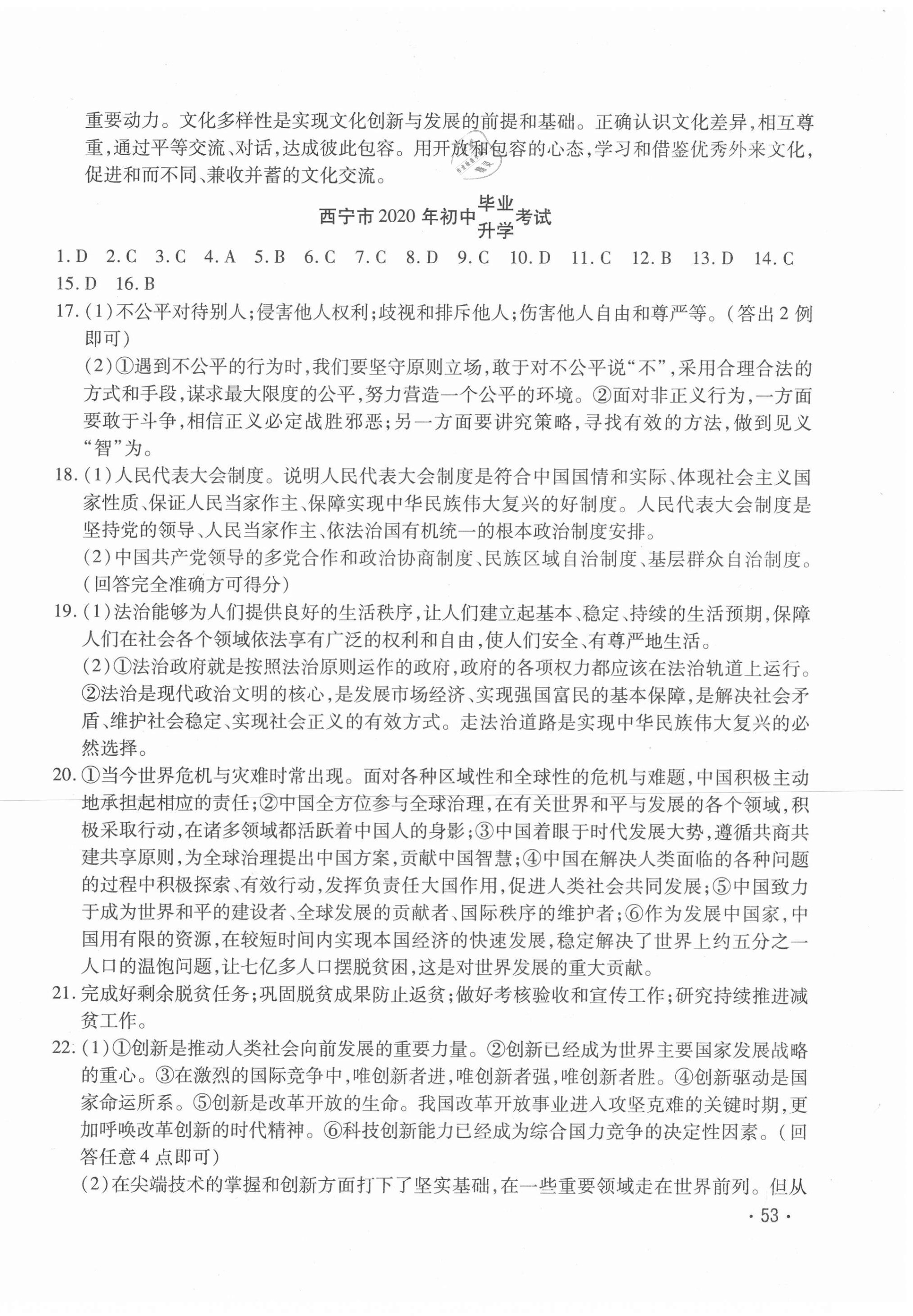 2021年學海金卷激活中考中考試題匯編青海中考密題道德與法治 第2頁