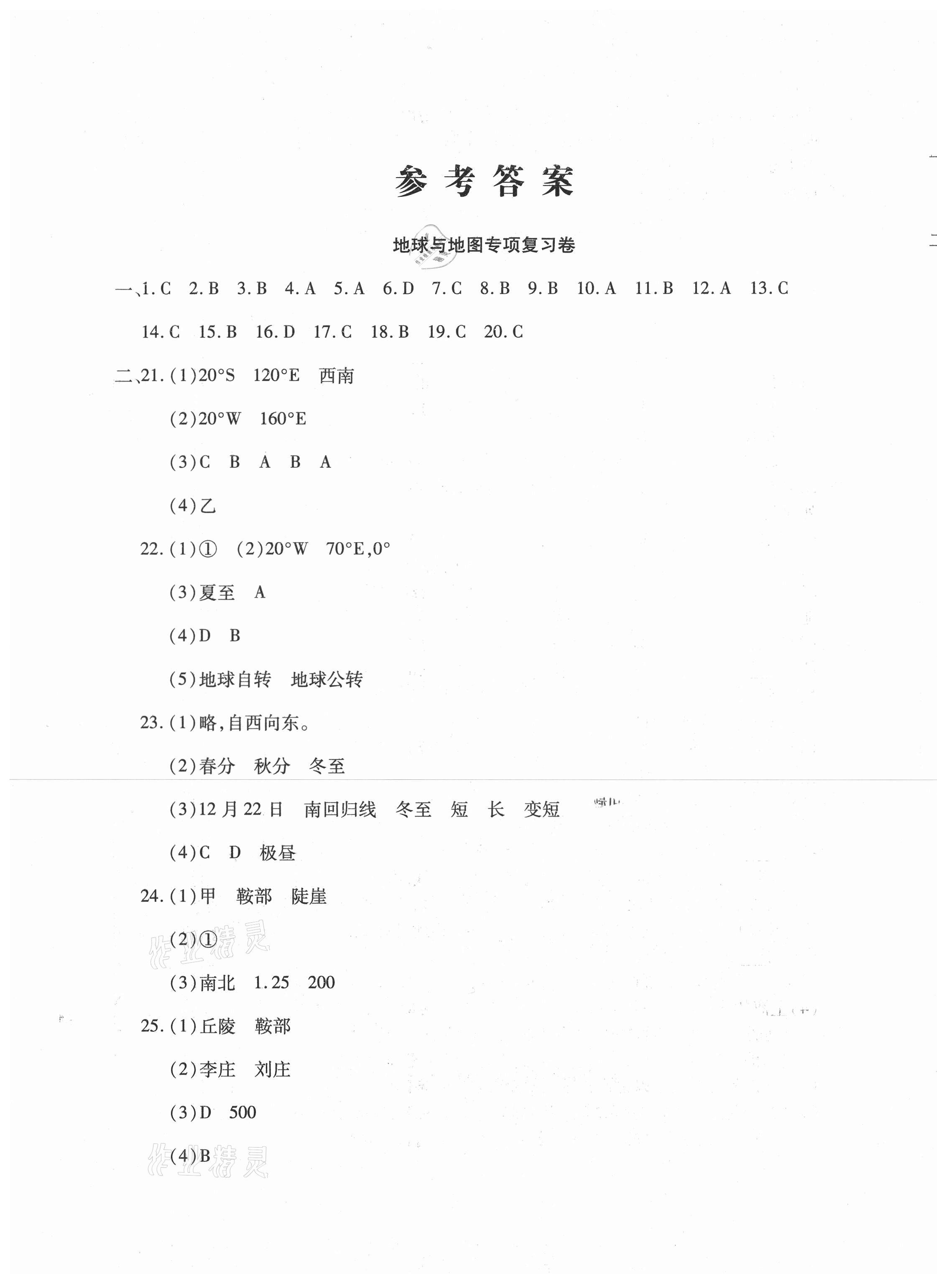2021年學海金卷激活中考中考試題匯編青海中考密題地理 第1頁