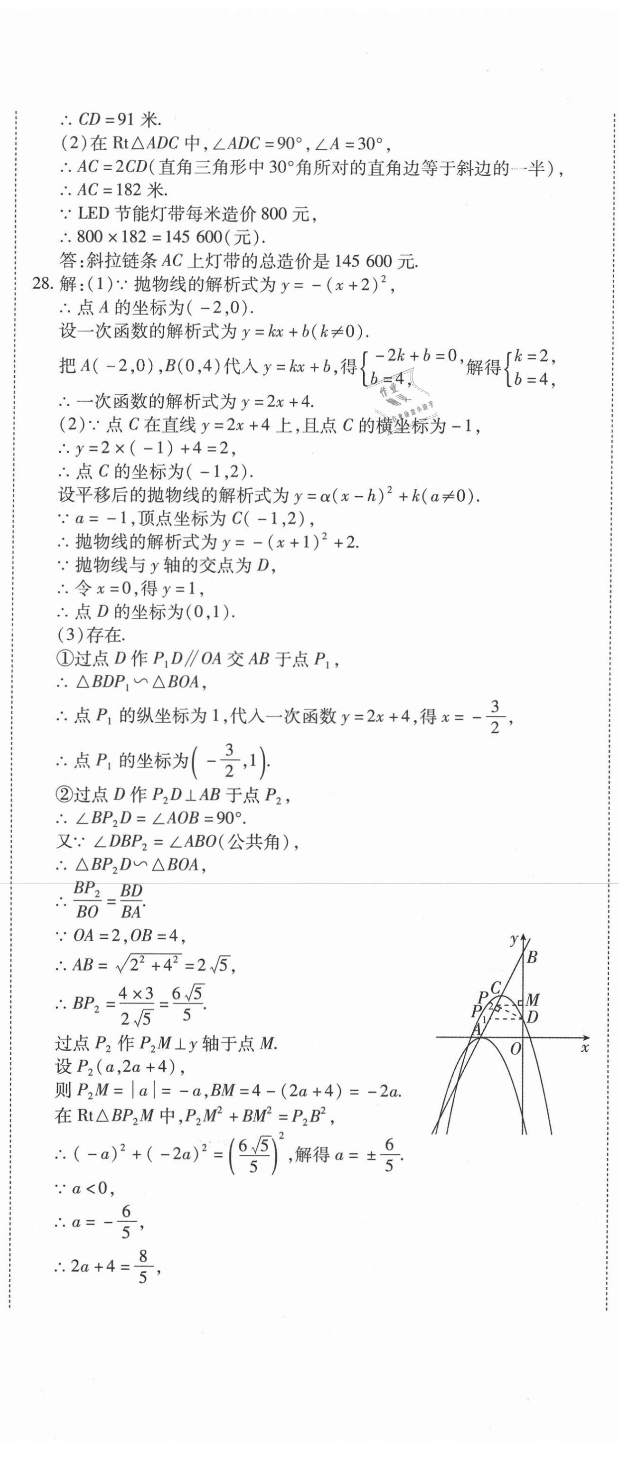 2021年學(xué)海金卷激活中考中考試題匯編青海中考密題數(shù)學(xué) 第8頁