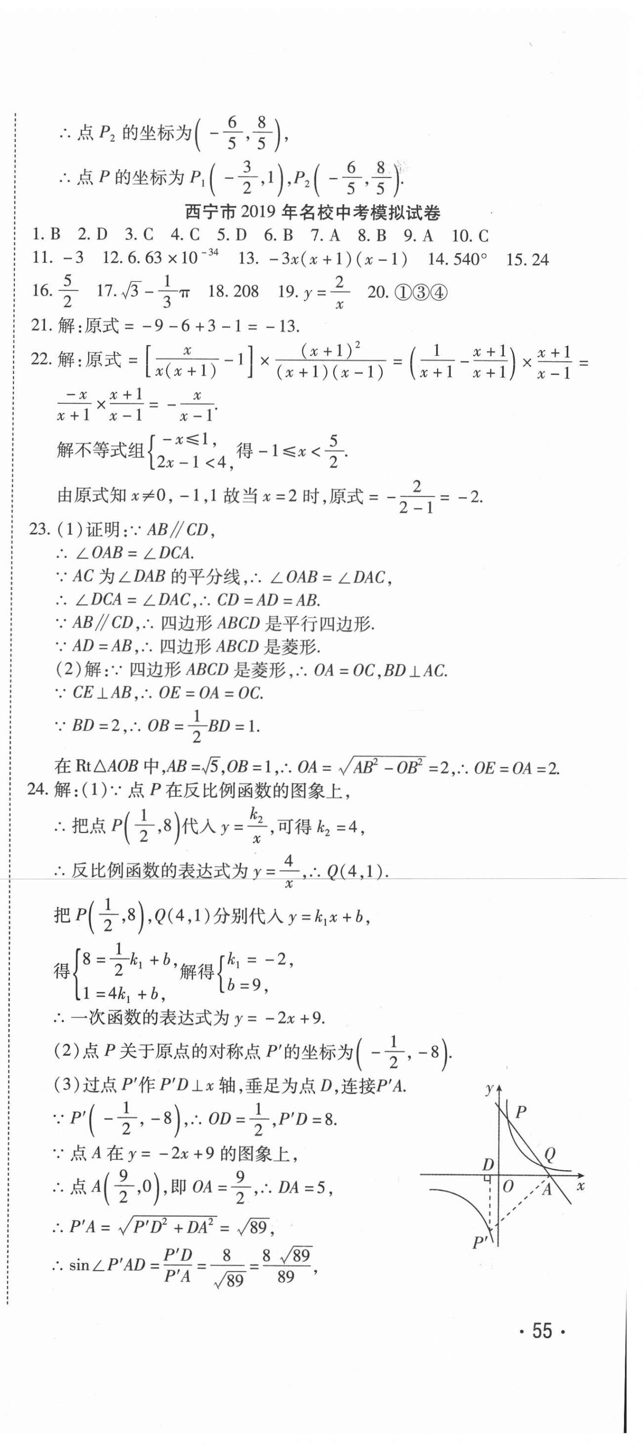 2021年學(xué)海金卷激活中考中考試題匯編青海中考密題數(shù)學(xué) 第9頁