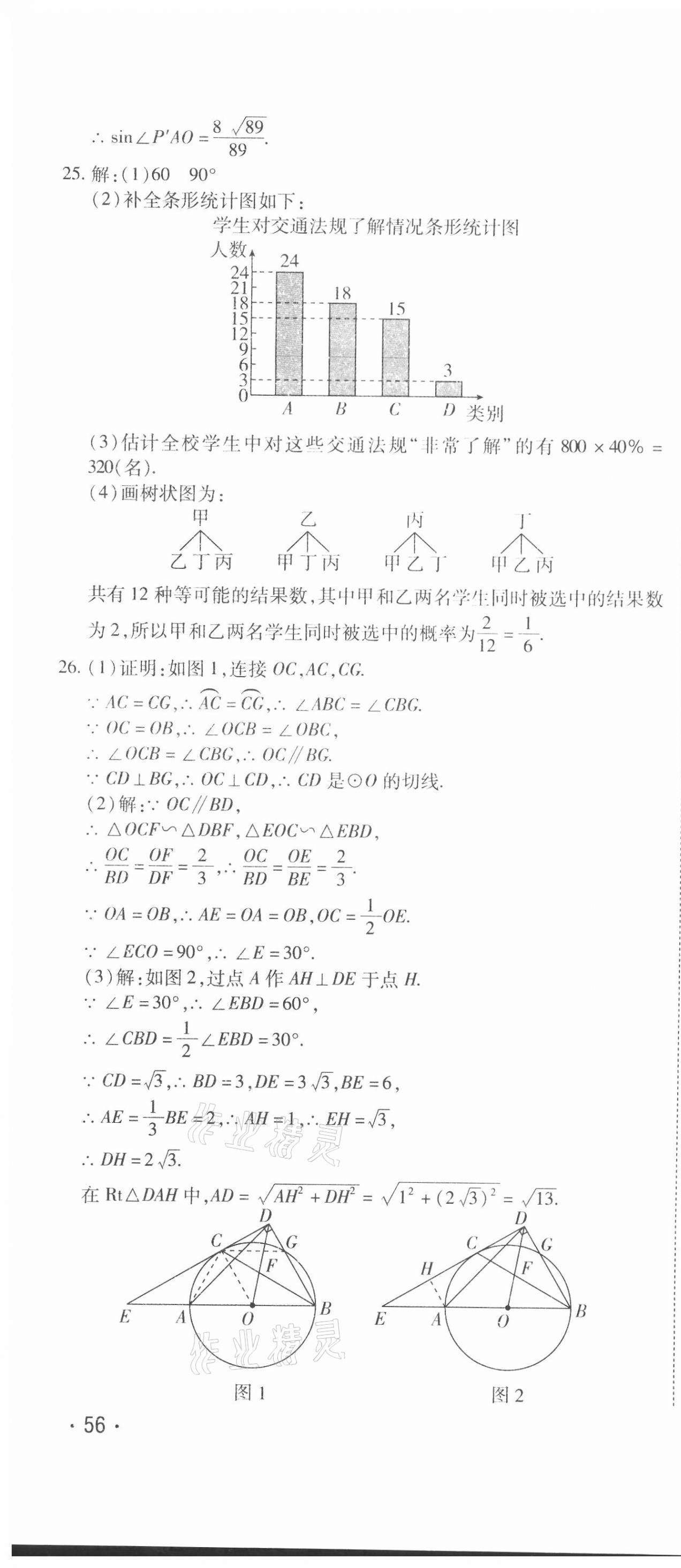 2021年學(xué)海金卷激活中考中考試題匯編青海中考密題數(shù)學(xué) 第10頁(yè)