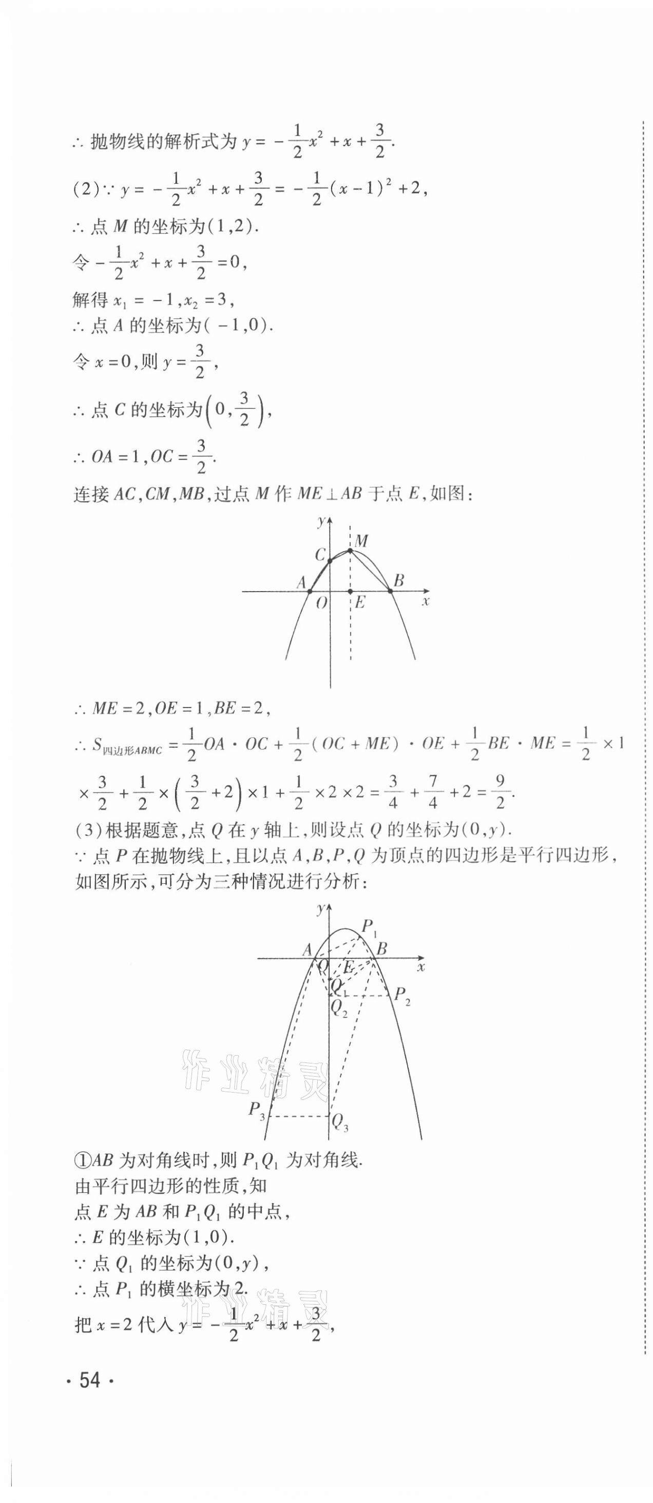 2021年學(xué)海金卷激活中考中考試題匯編青海中考密題數(shù)學(xué) 第4頁(yè)