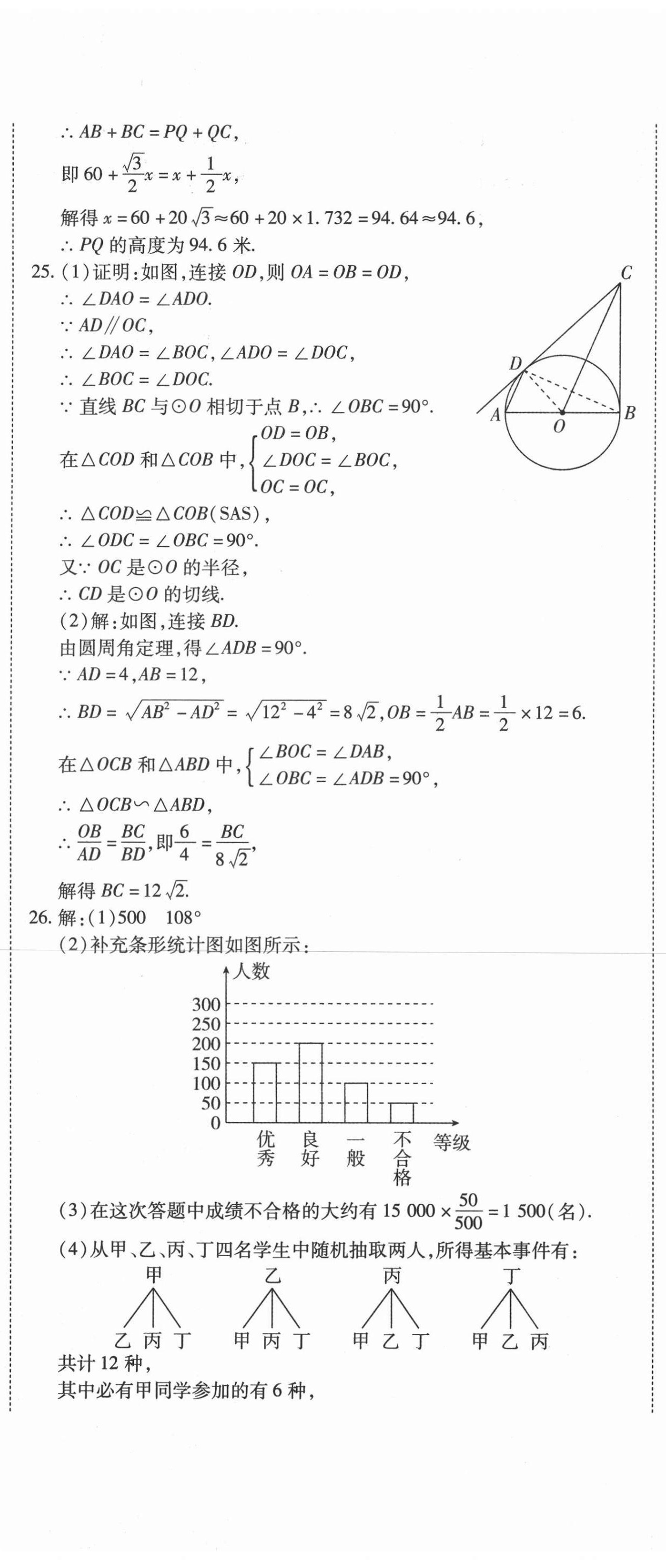 2021年學(xué)海金卷激活中考中考試題匯編青海中考密題數(shù)學(xué) 第2頁