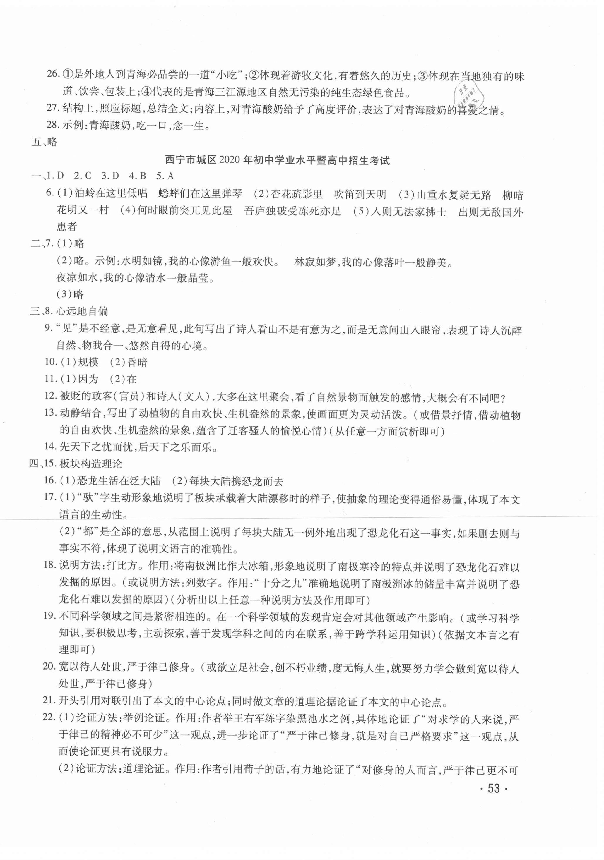 2021年學海金卷激活中考中考試題匯編青海中考密題語文 第2頁