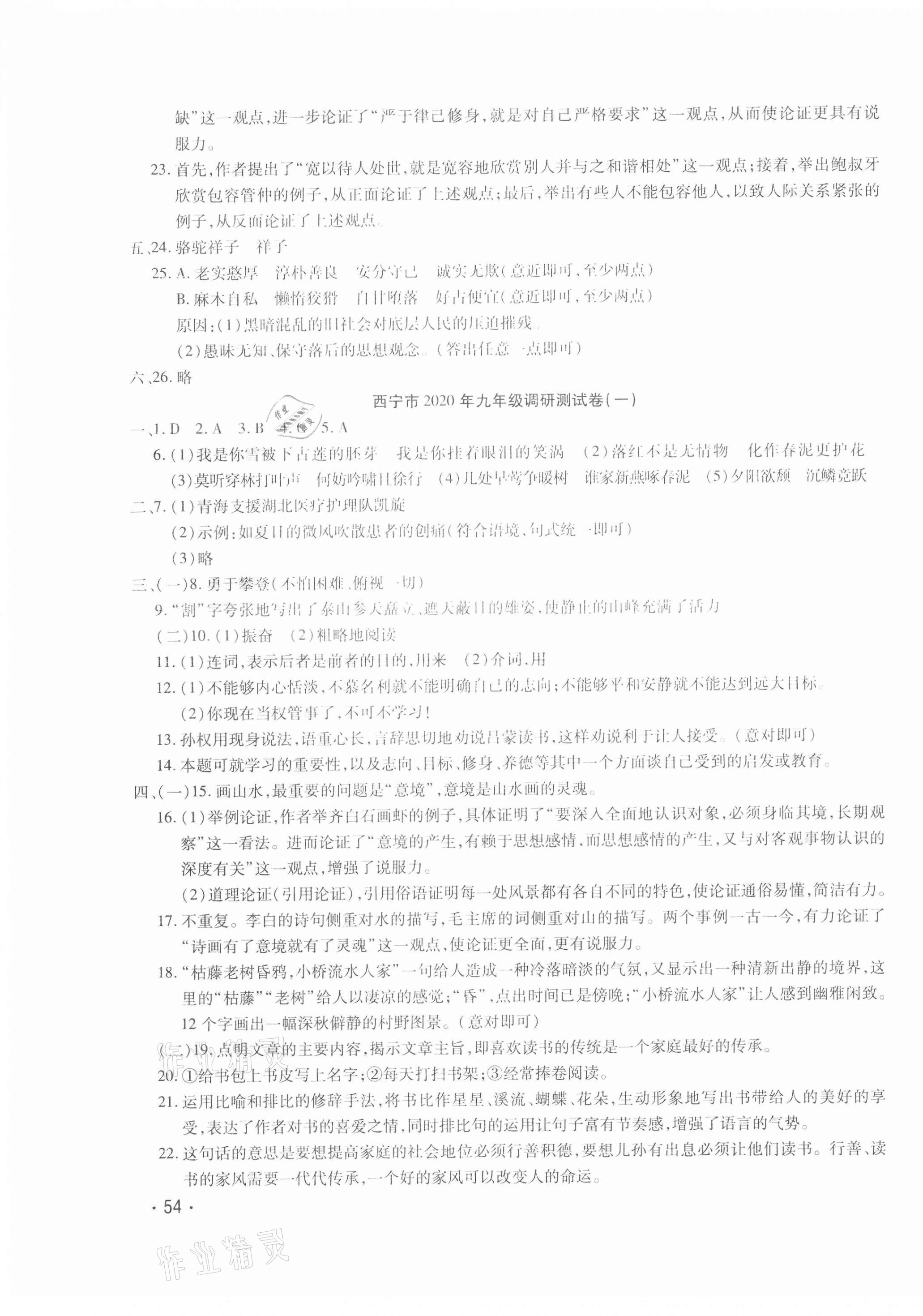 2021年學(xué)海金卷激活中考中考試題匯編青海中考密題語文 第3頁