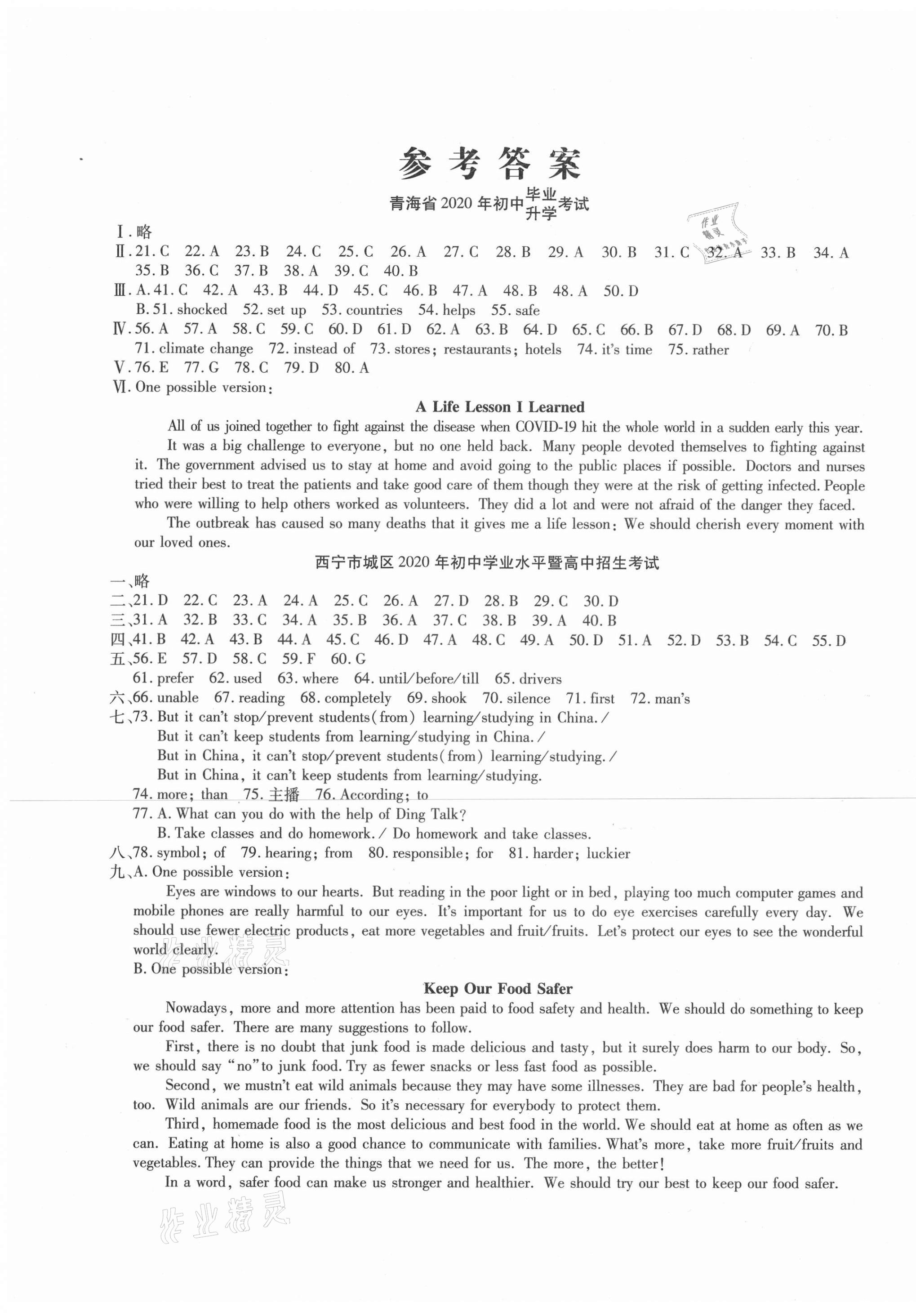 2021年學(xué)海金卷激活中考中考試題匯編青海中考密題英語(yǔ) 第1頁(yè)