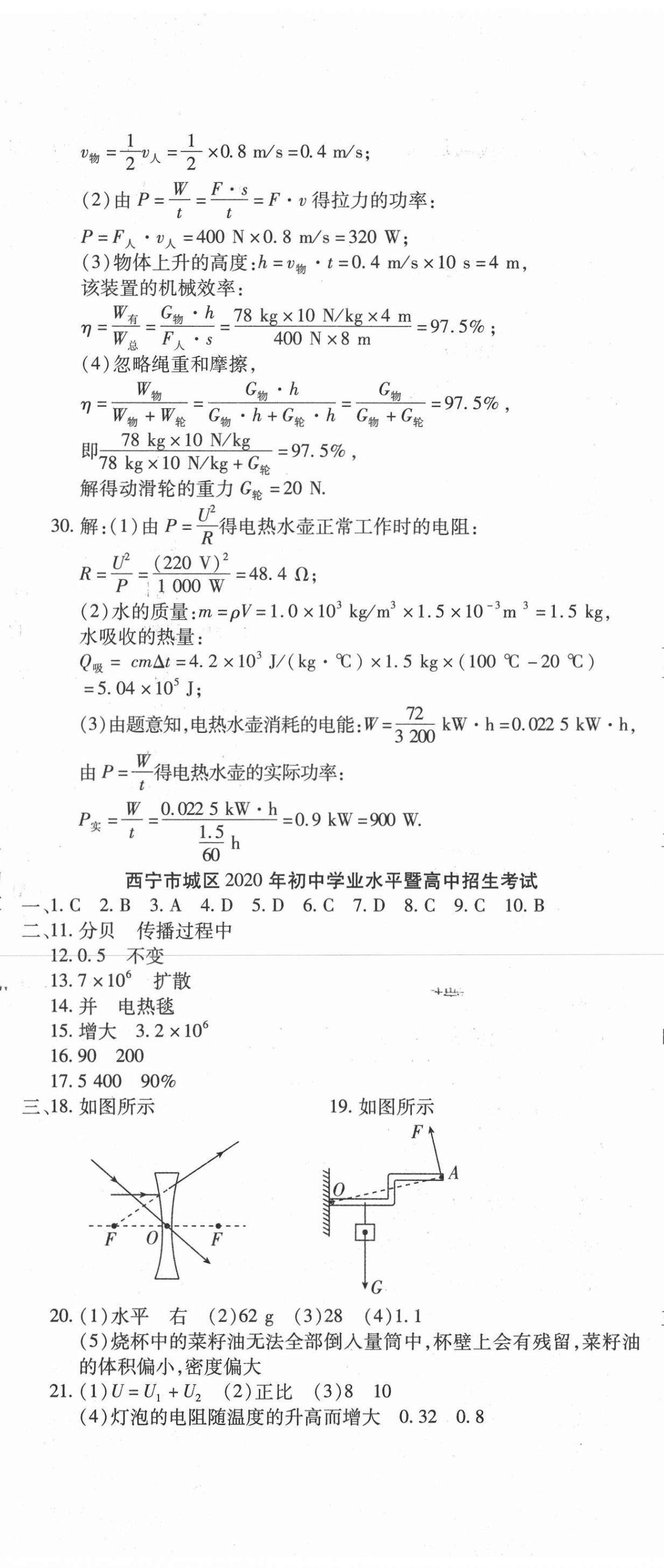 2021年學海金卷激活中考中考試題匯編青海中考密題題物理 第2頁