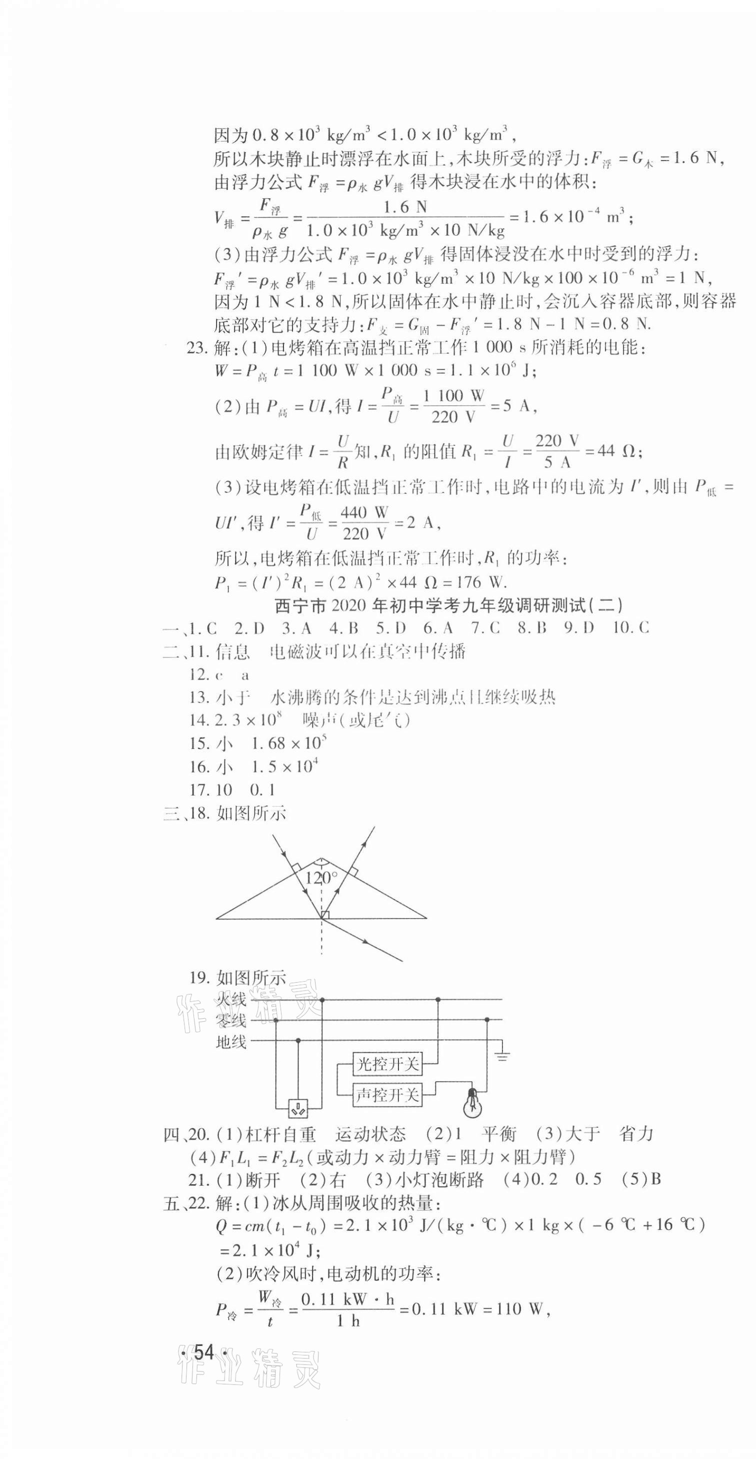 2021年學(xué)海金卷激活中考中考試題匯編青海中考密題題物理 第4頁