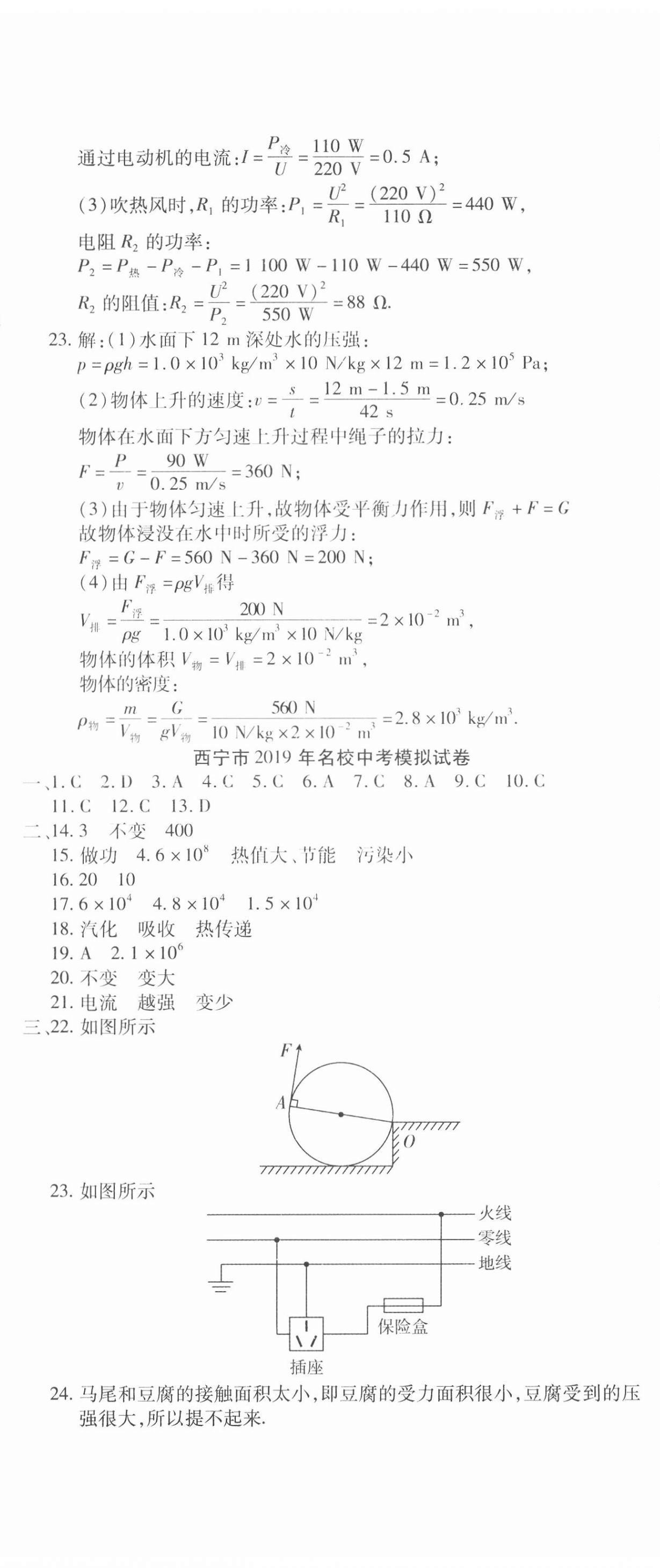 2021年學海金卷激活中考中考試題匯編青海中考密題題物理 第5頁