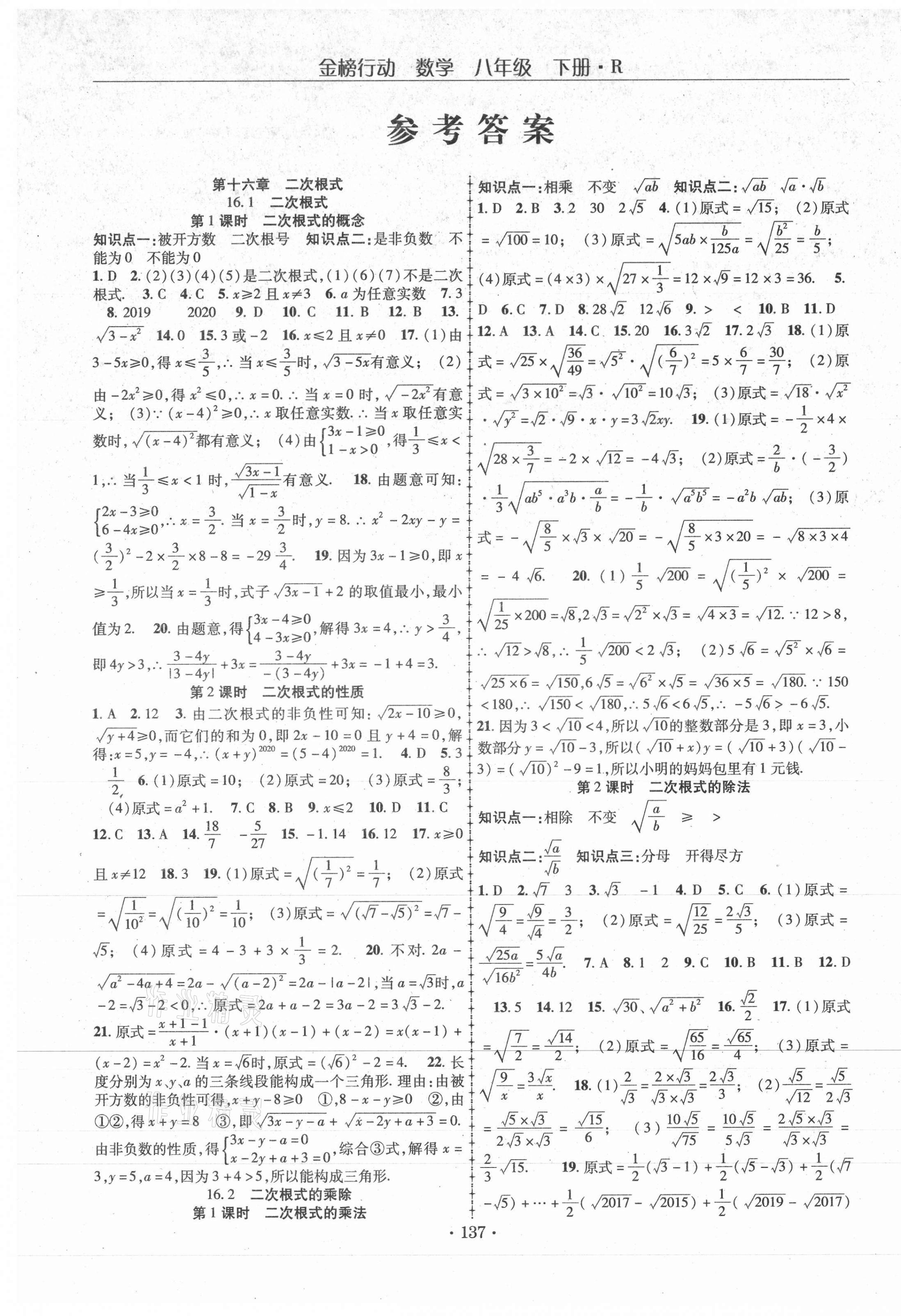 2021年金榜行動課時導學案八年級數學下冊人教版 第1頁