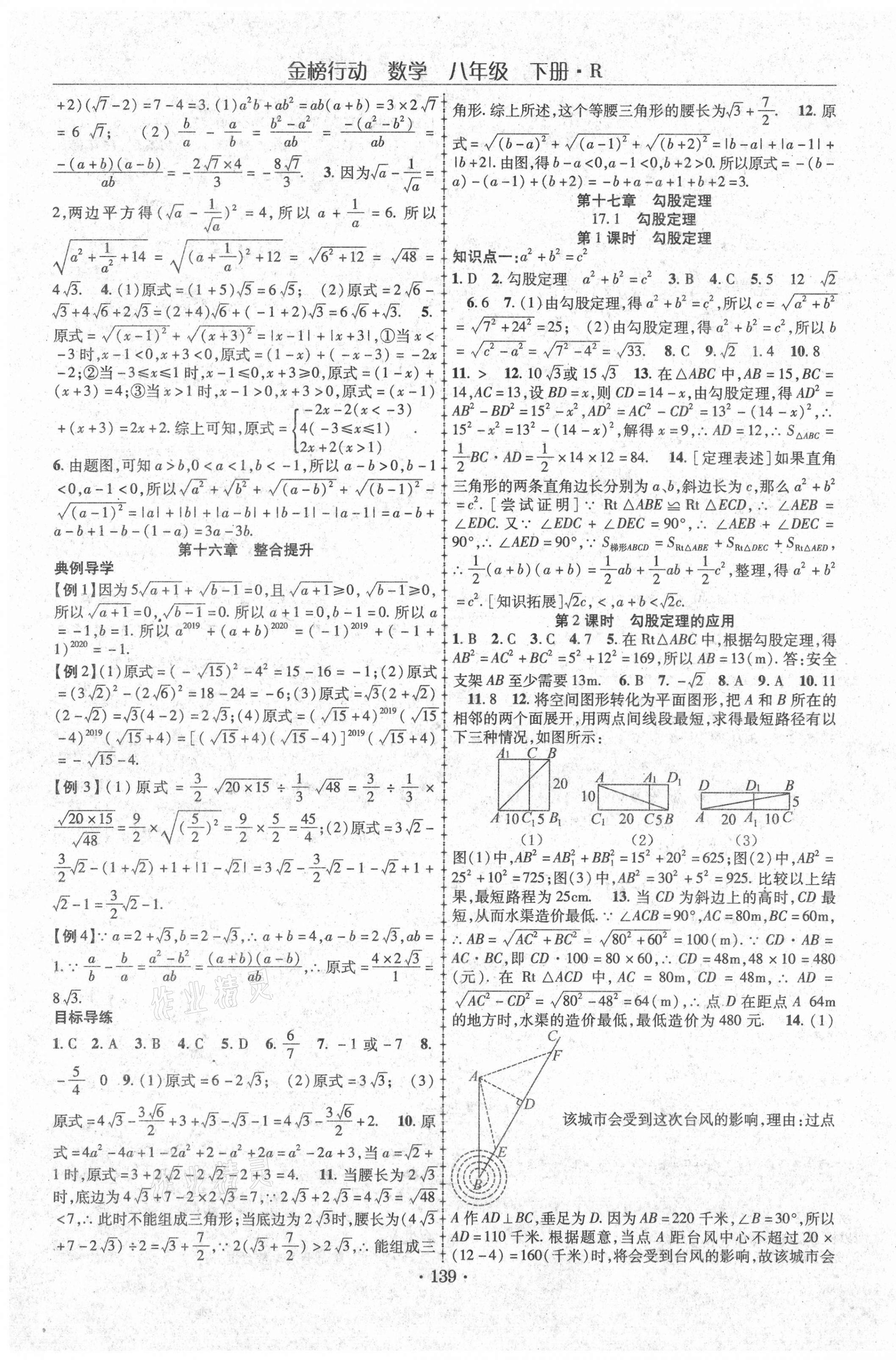 2021年金榜行動(dòng)課時(shí)導(dǎo)學(xué)案八年級(jí)數(shù)學(xué)下冊(cè)人教版 第3頁(yè)