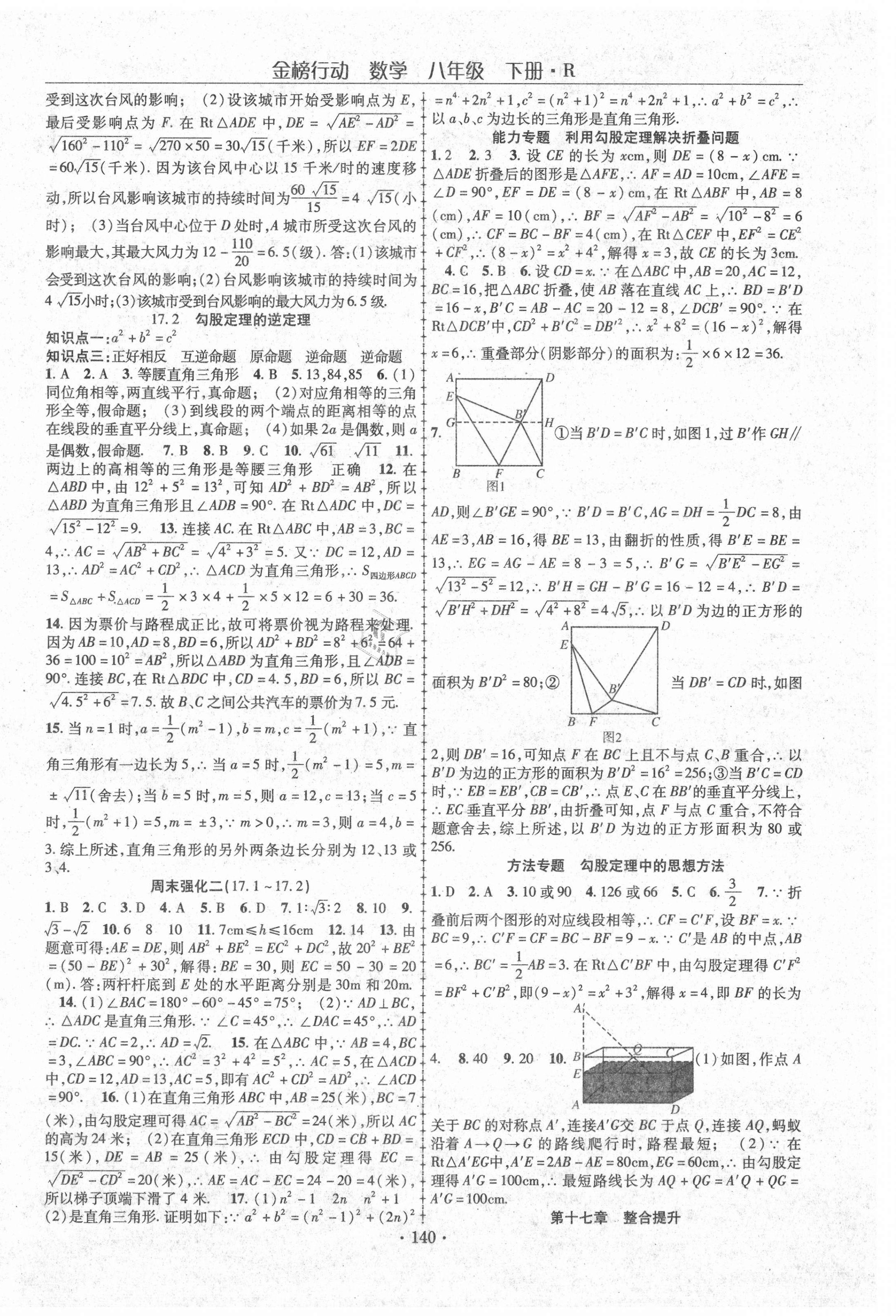 2021年金榜行動課時導(dǎo)學(xué)案八年級數(shù)學(xué)下冊人教版 第4頁